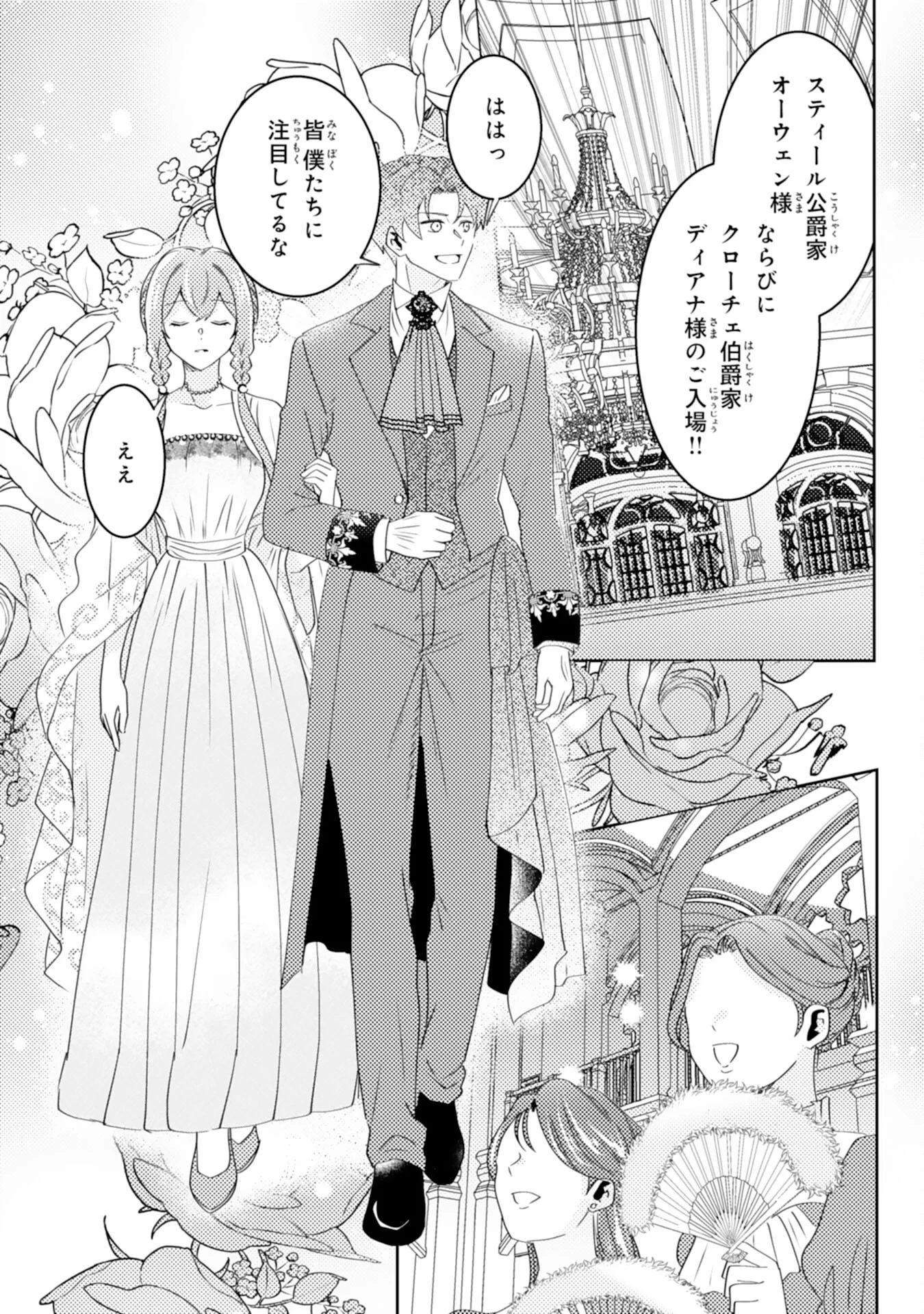 この結婚に異議あり～搾取された無能令嬢の華麗なる大逆転～ 第9話 - 24
