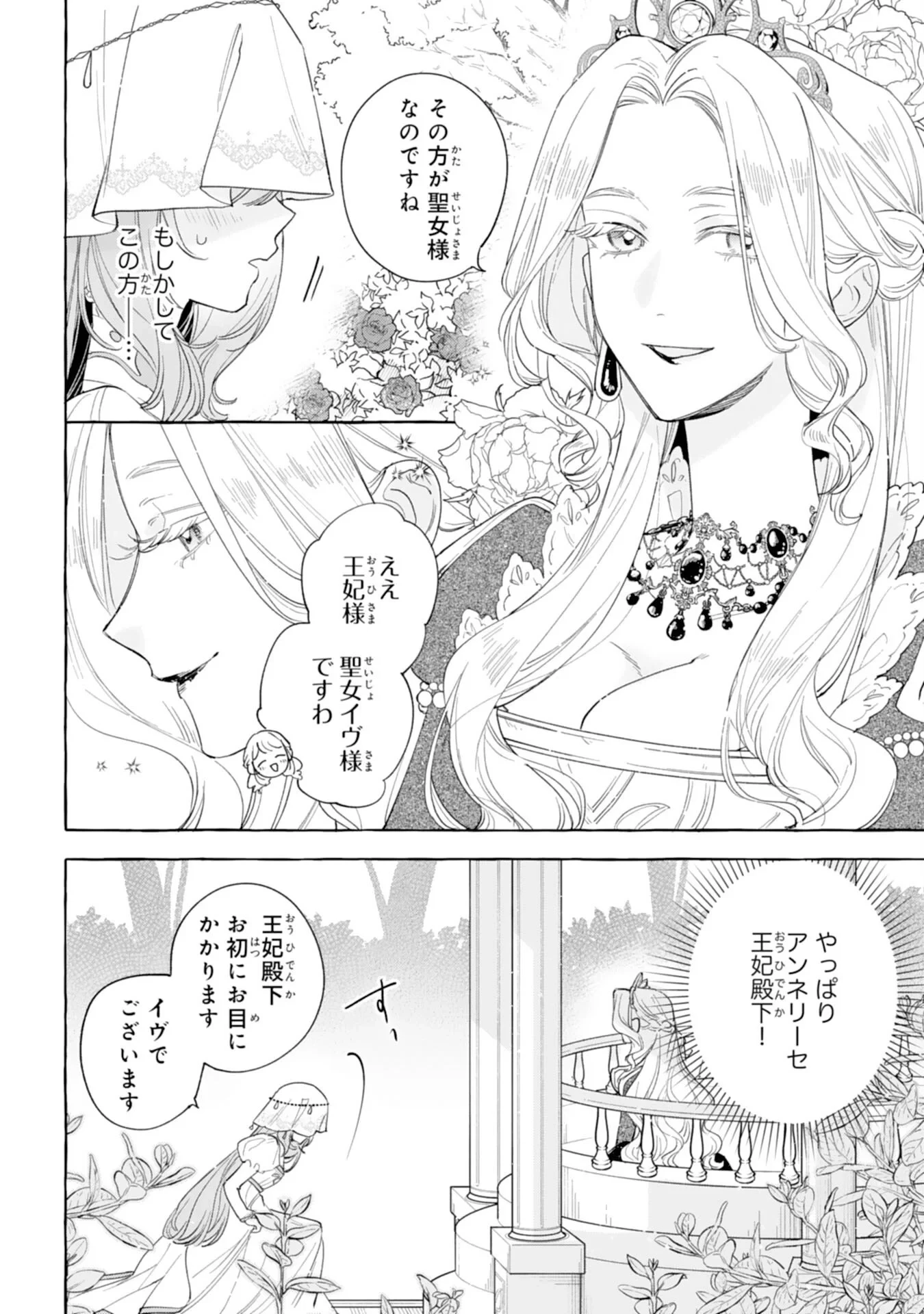 死に戻り聖女は不眠王子を寝かしつけたい 第7話 - 20