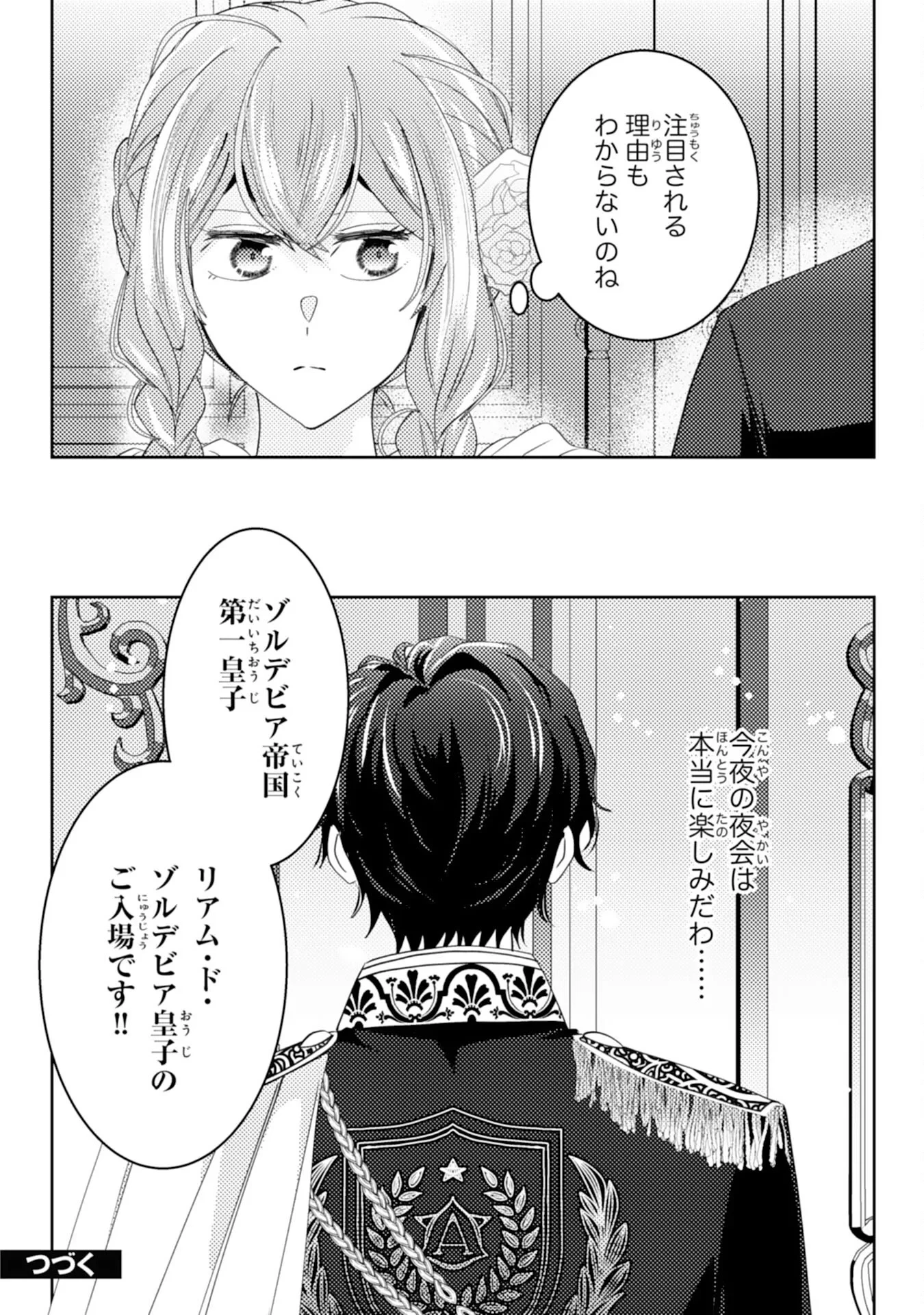 この結婚に異議あり～搾取された無能令嬢の華麗なる大逆転～ 第9話 - 25