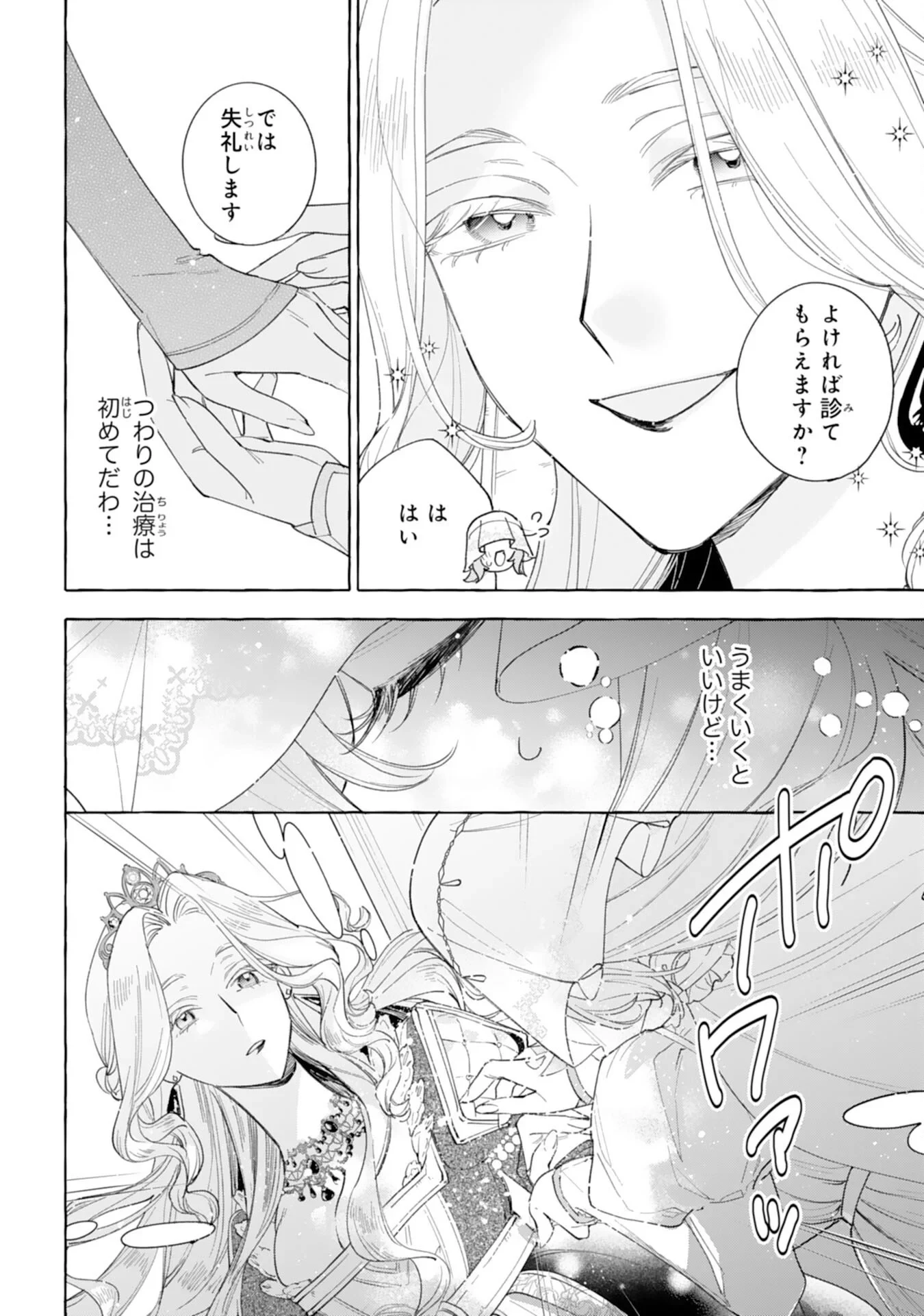 死に戻り聖女は不眠王子を寝かしつけたい 第7話 - 22