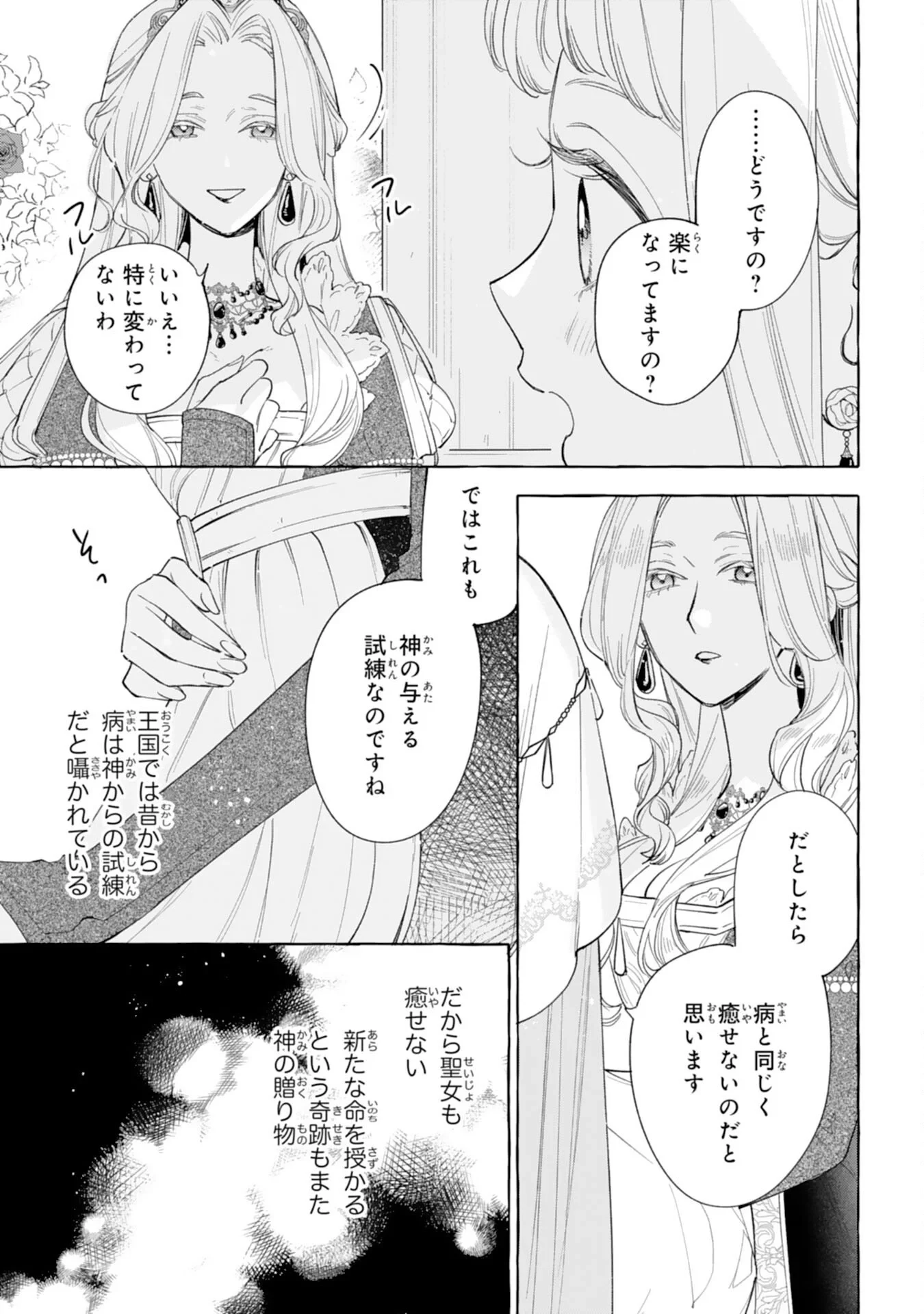 死に戻り聖女は不眠王子を寝かしつけたい 第7話 - 23