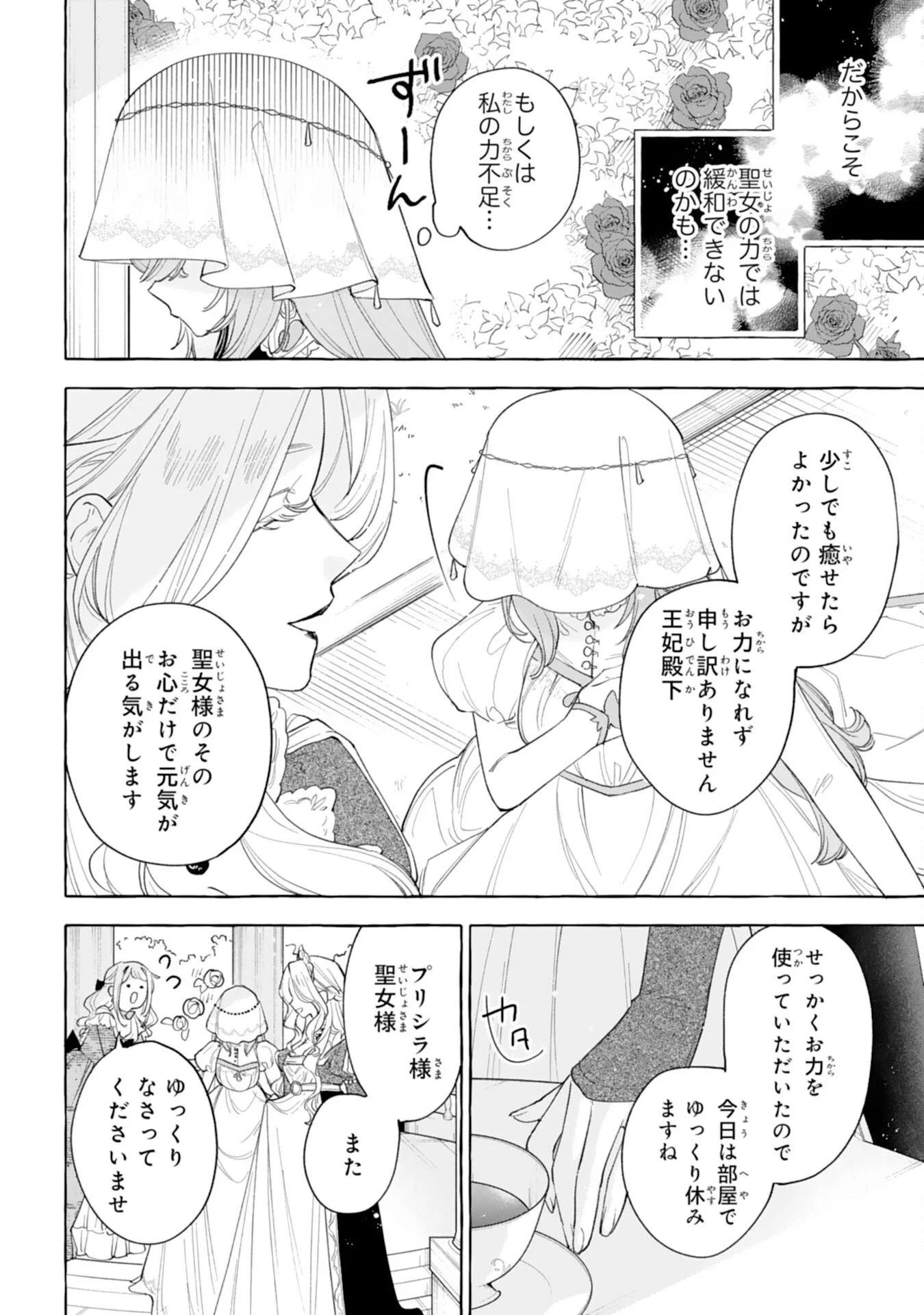 死に戻り聖女は不眠王子を寝かしつけたい 第7話 - 24