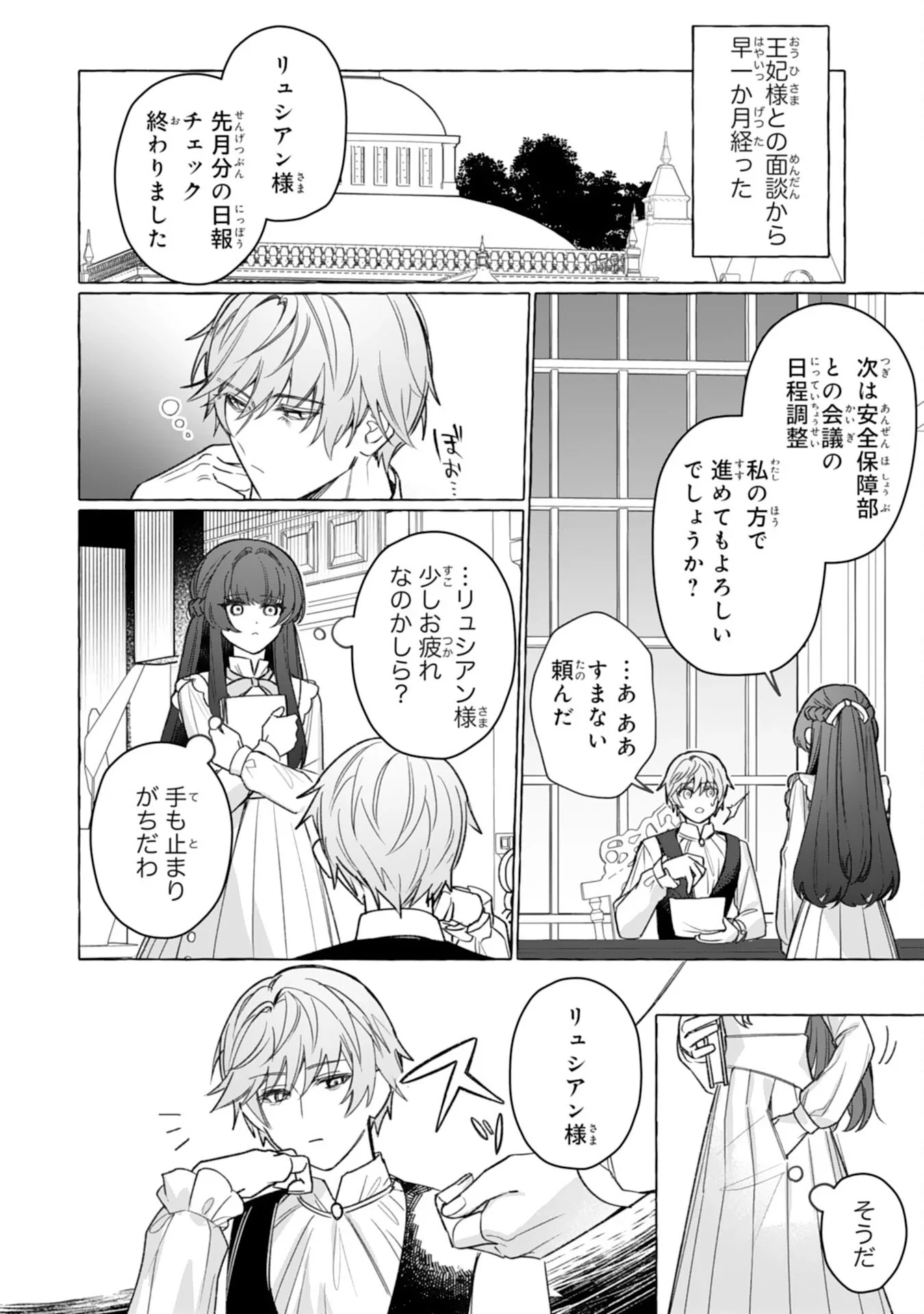 地味で無能な次女なので、私のことは忘れてください～私を虐げた家族の皆様、破滅はどうぞご勝手に～ 第5話 - 2