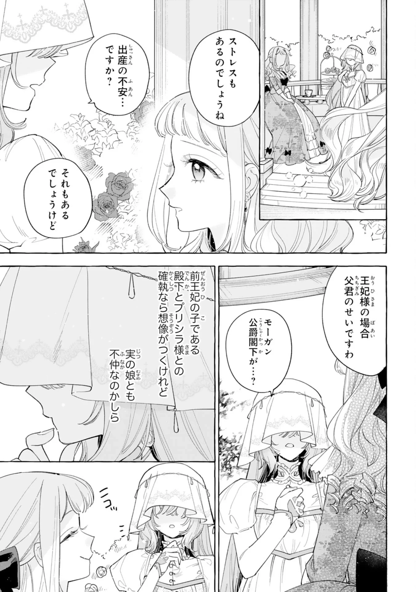 死に戻り聖女は不眠王子を寝かしつけたい 第7話 - 25