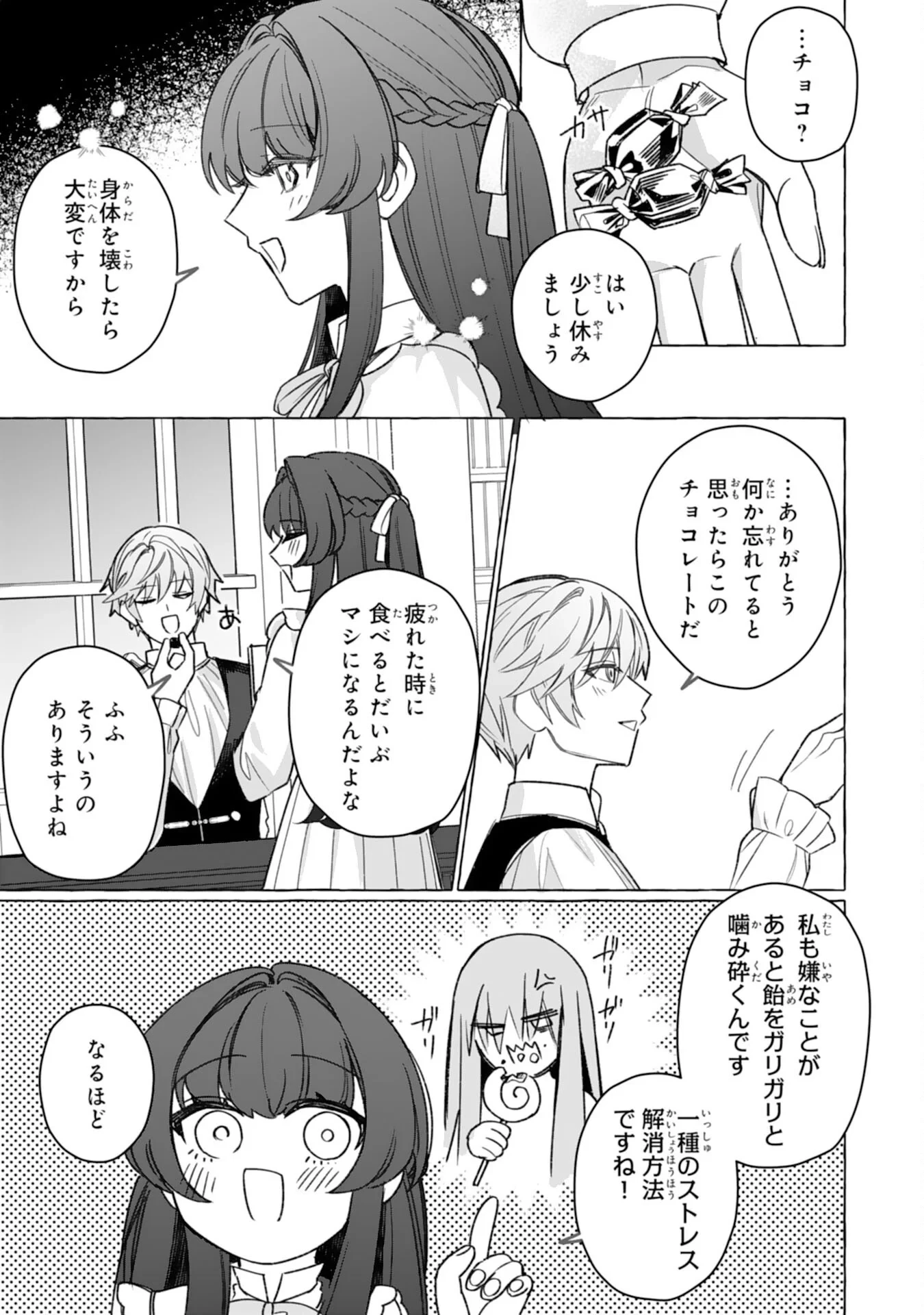 地味で無能な次女なので、私のことは忘れてください～私を虐げた家族の皆様、破滅はどうぞご勝手に～ 第5話 - 3