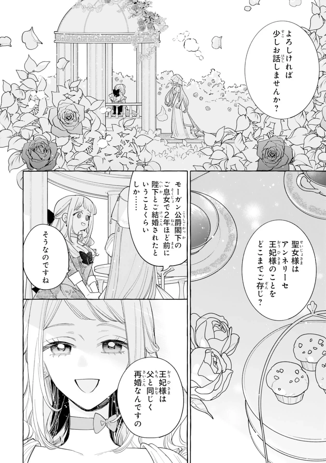 死に戻り聖女は不眠王子を寝かしつけたい 第7話 - 26