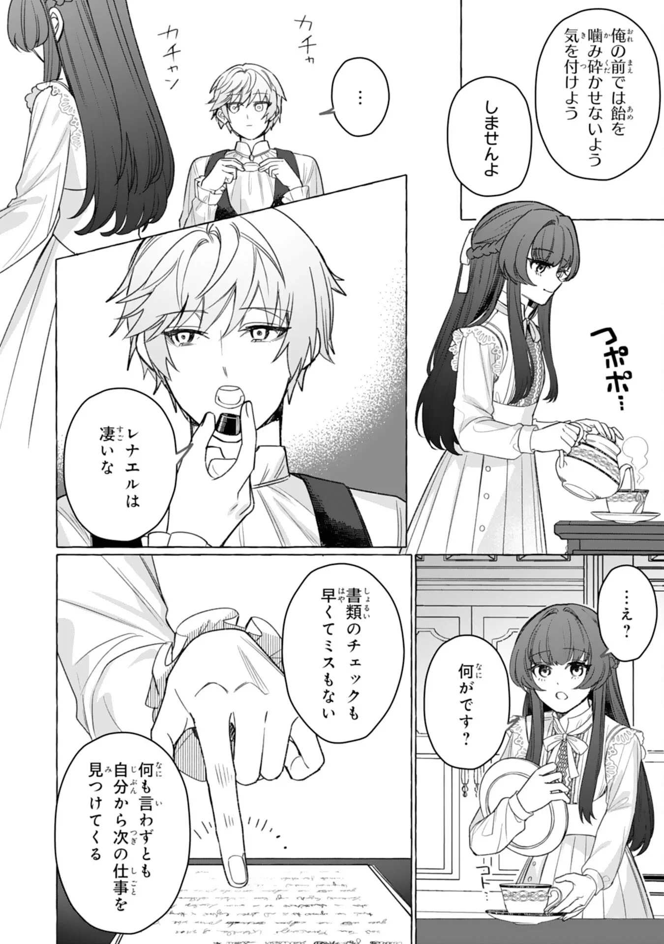 地味で無能な次女なので、私のことは忘れてください～私を虐げた家族の皆様、破滅はどうぞご勝手に～ 第5話 - 4
