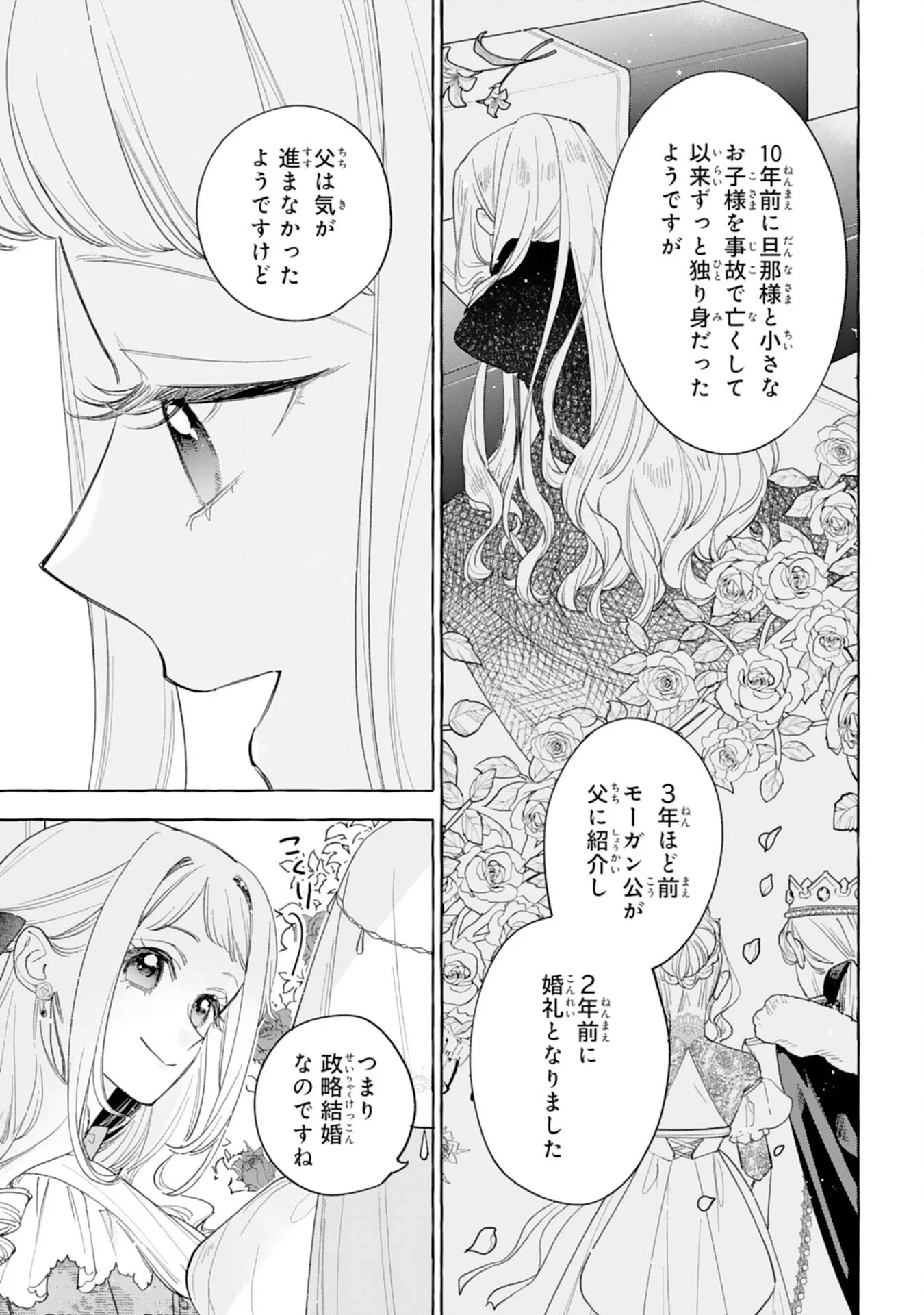 死に戻り聖女は不眠王子を寝かしつけたい 第7話 - 27