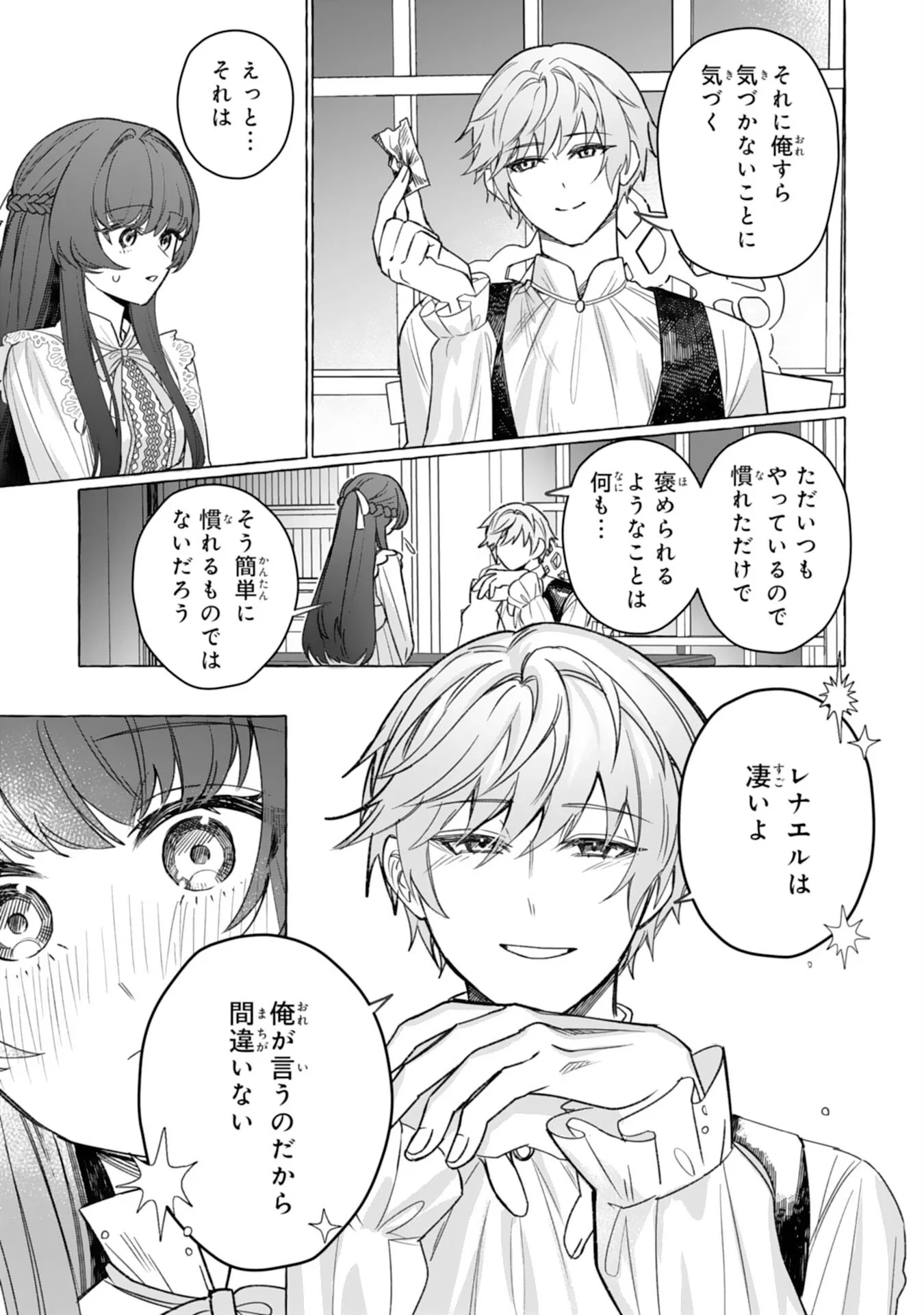 地味で無能な次女なので、私のことは忘れてください～私を虐げた家族の皆様、破滅はどうぞご勝手に～ 第5話 - 5