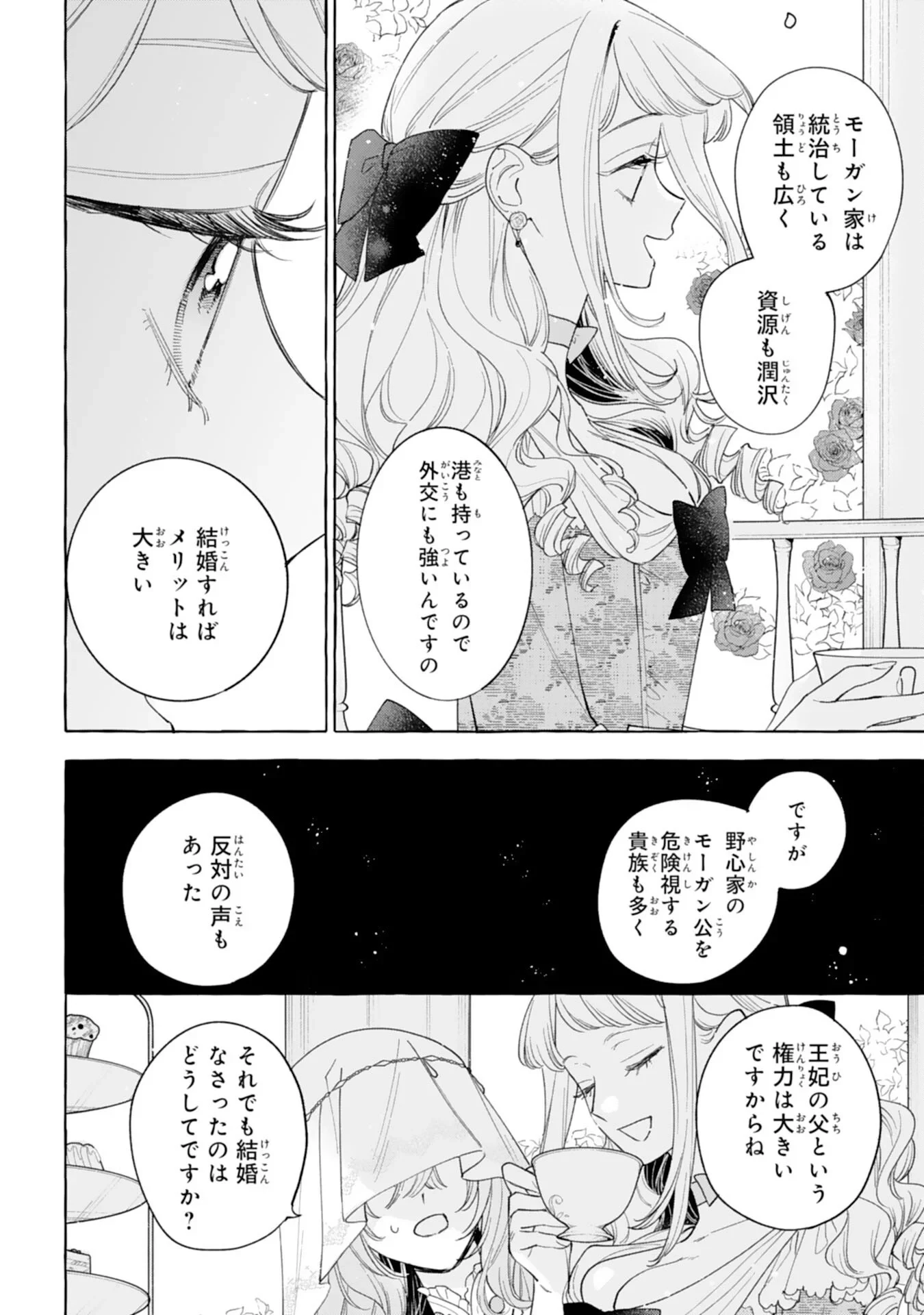 死に戻り聖女は不眠王子を寝かしつけたい 第7話 - 28