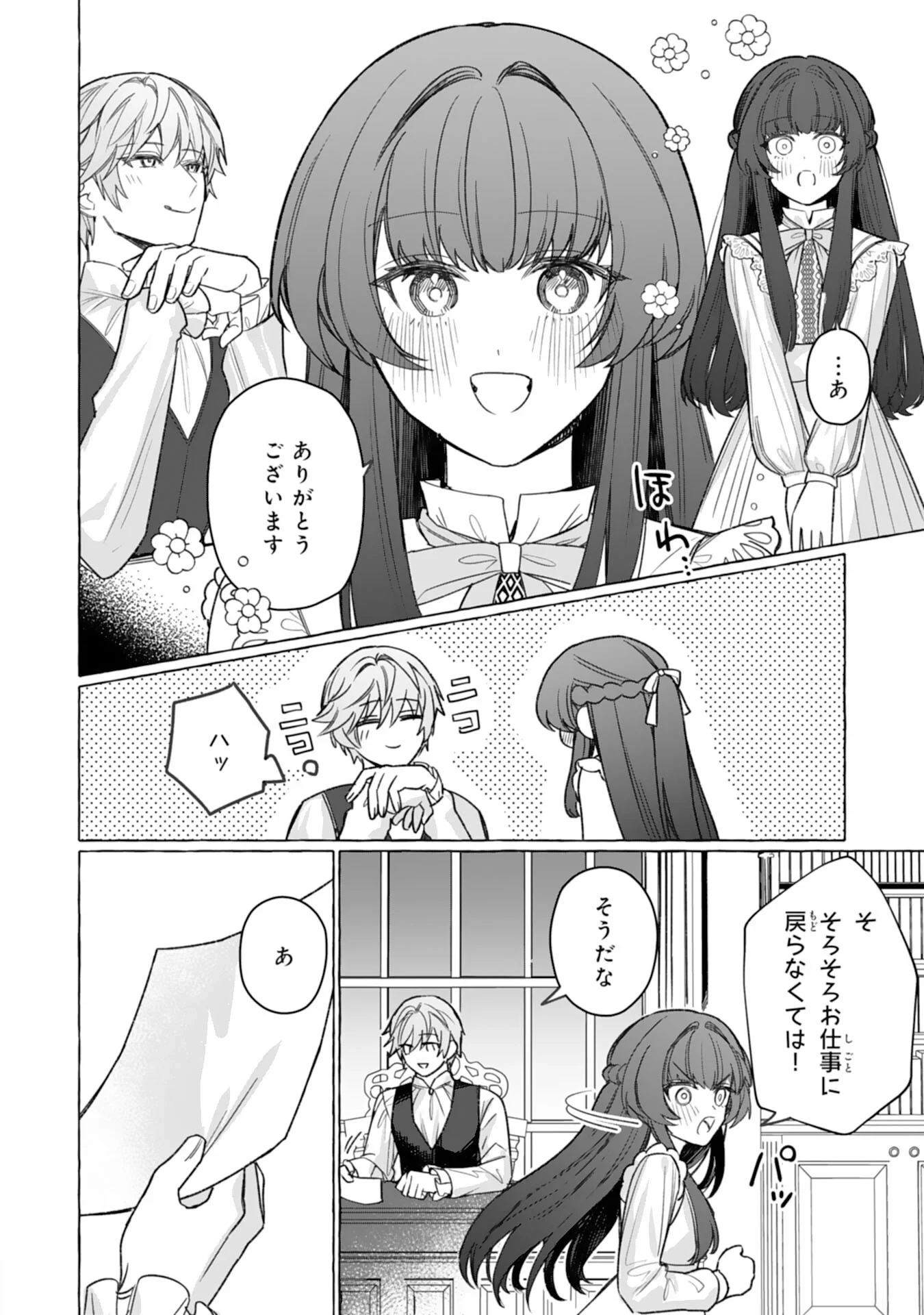 地味で無能な次女なので、私のことは忘れてください～私を虐げた家族の皆様、破滅はどうぞご勝手に～ 第5話 - 6