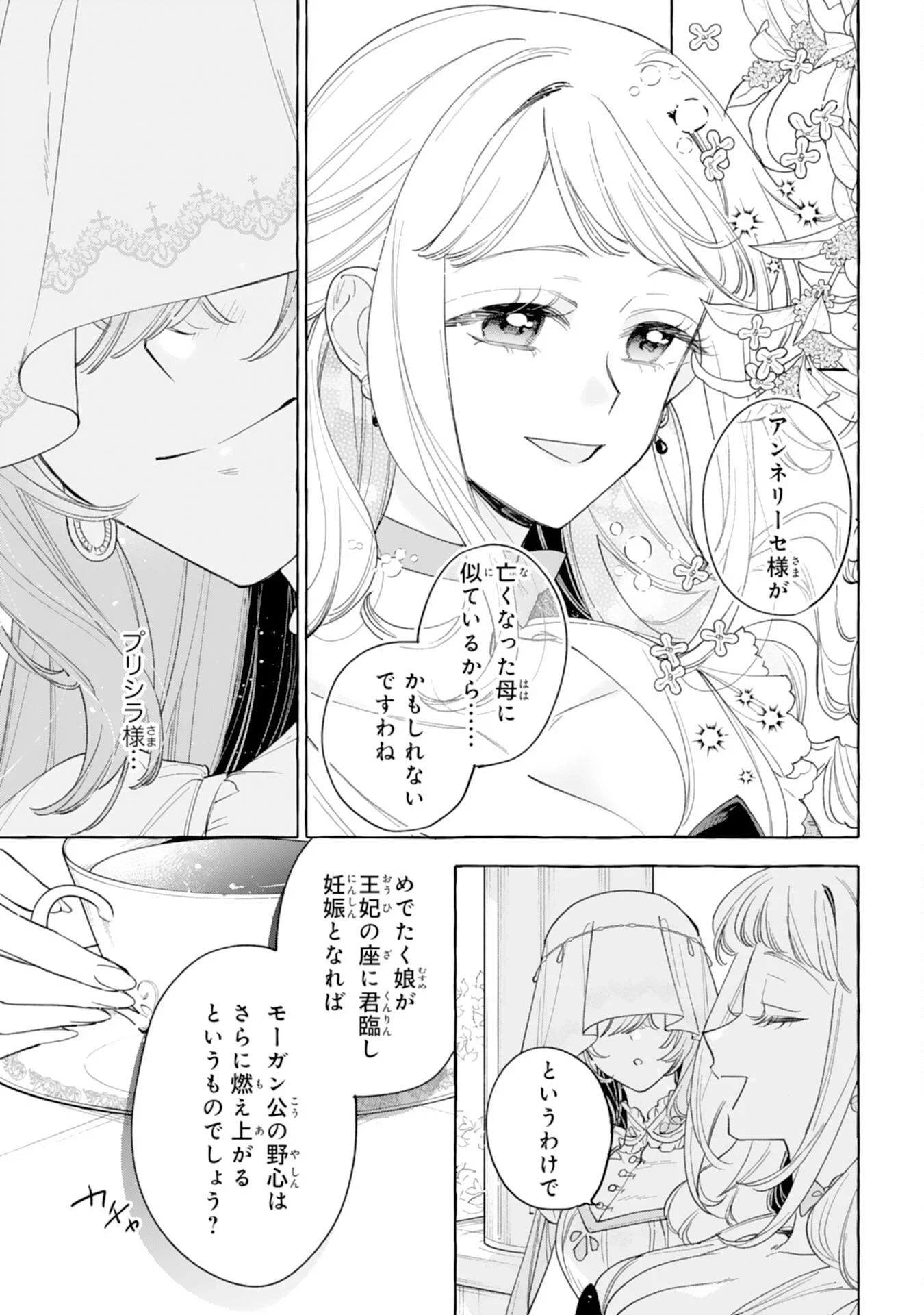 死に戻り聖女は不眠王子を寝かしつけたい 第7話 - 29
