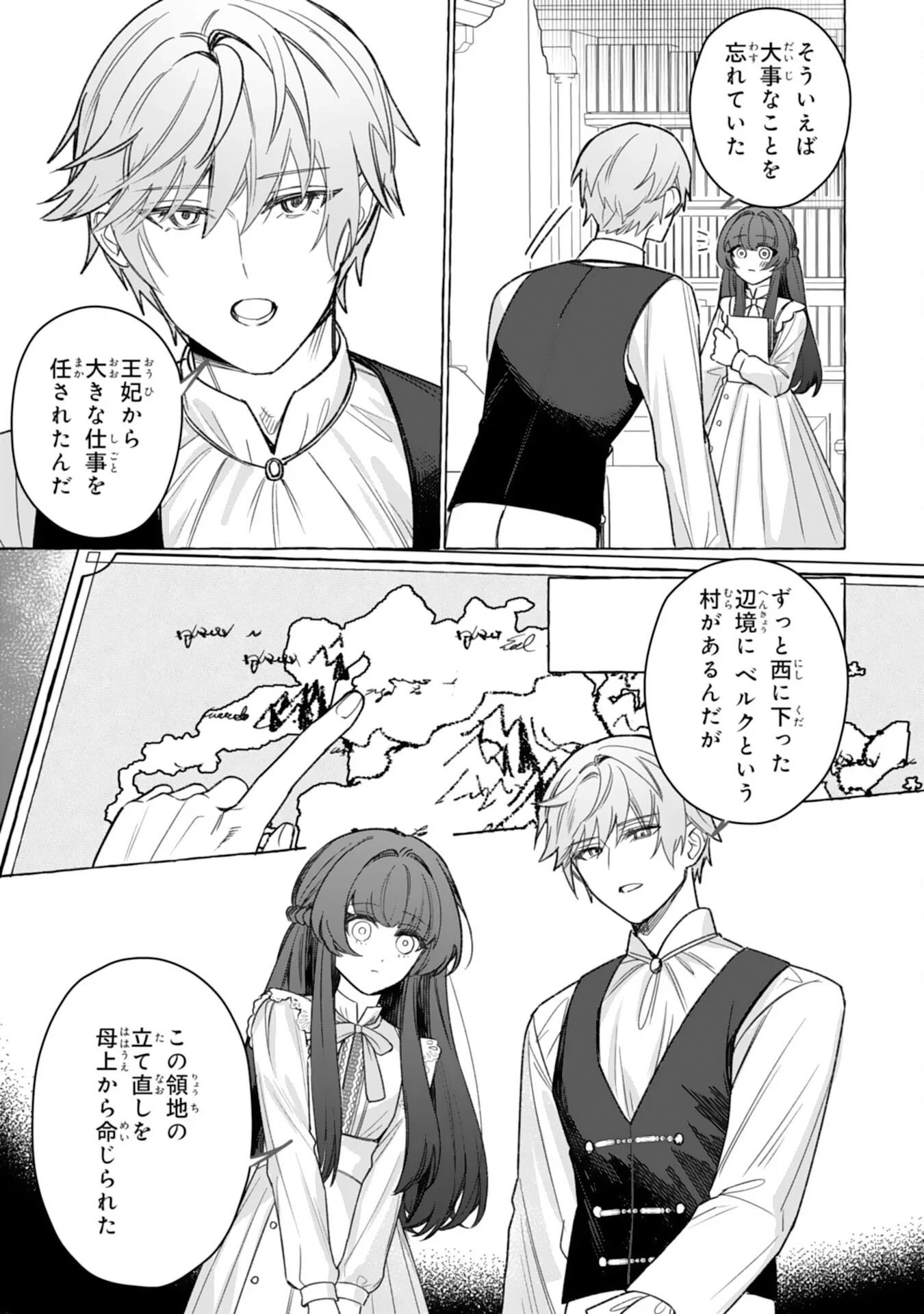 地味で無能な次女なので、私のことは忘れてください～私を虐げた家族の皆様、破滅はどうぞご勝手に～ 第5話 - 7