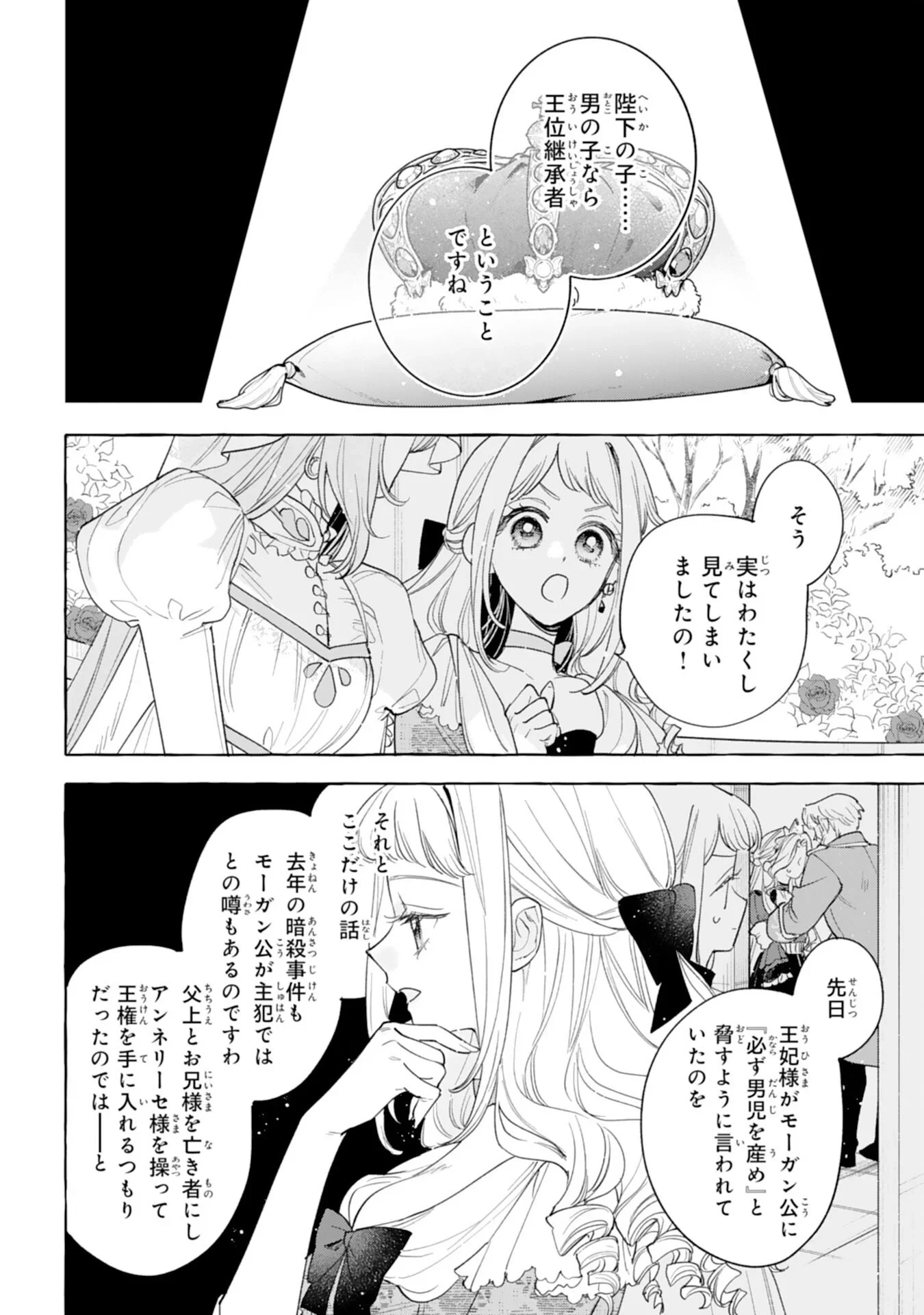 死に戻り聖女は不眠王子を寝かしつけたい 第7話 - 30