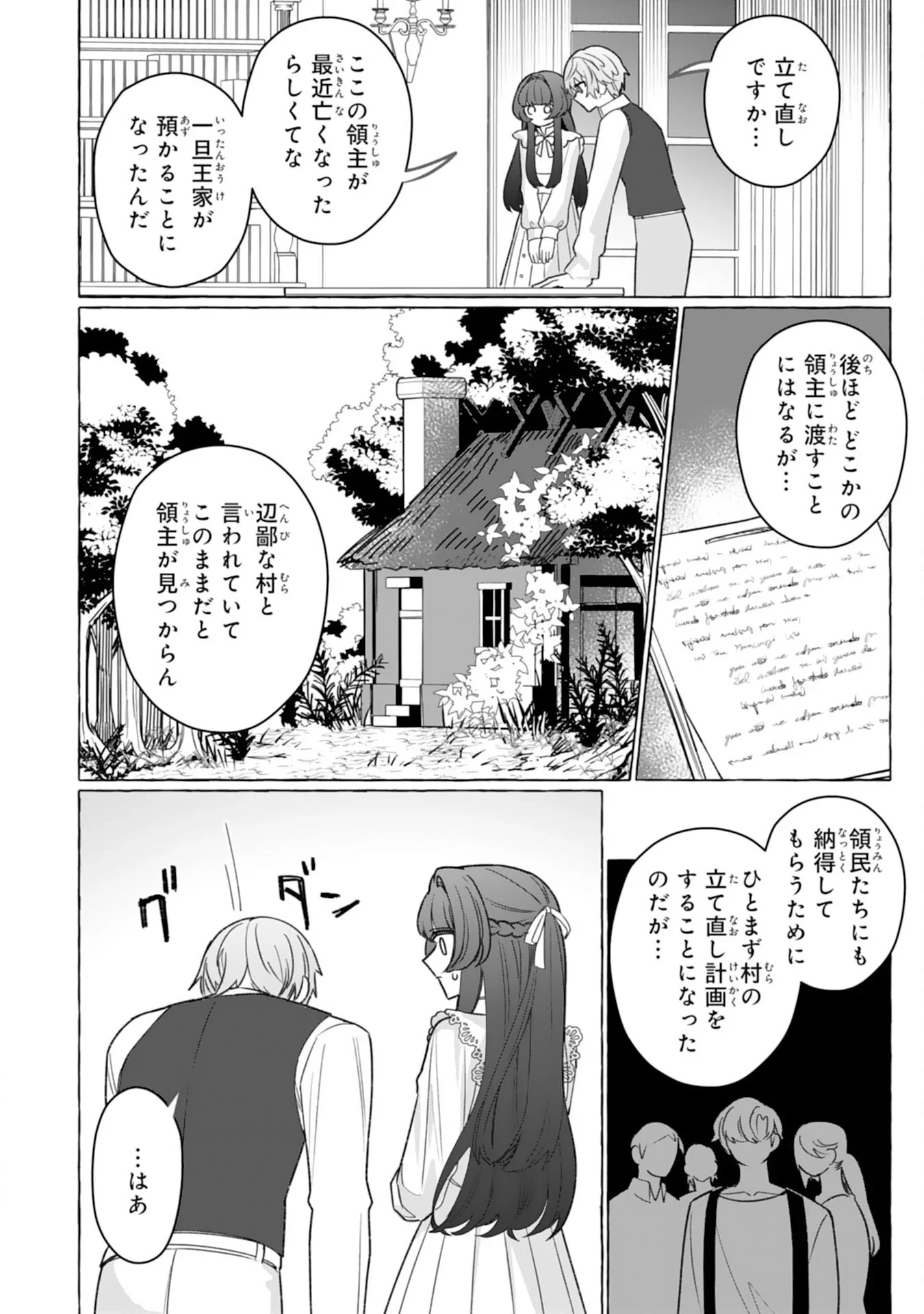 地味で無能な次女なので、私のことは忘れてください～私を虐げた家族の皆様、破滅はどうぞご勝手に～ 第5話 - 8