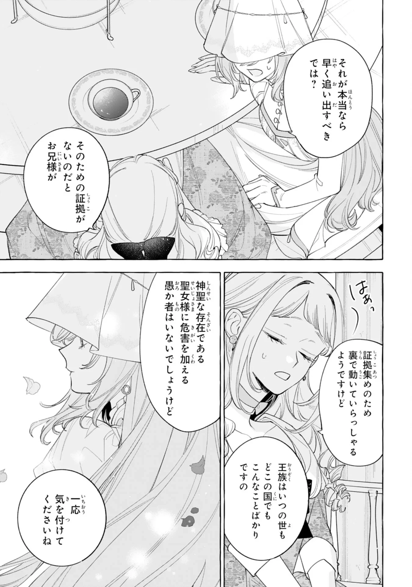 死に戻り聖女は不眠王子を寝かしつけたい 第7話 - 31
