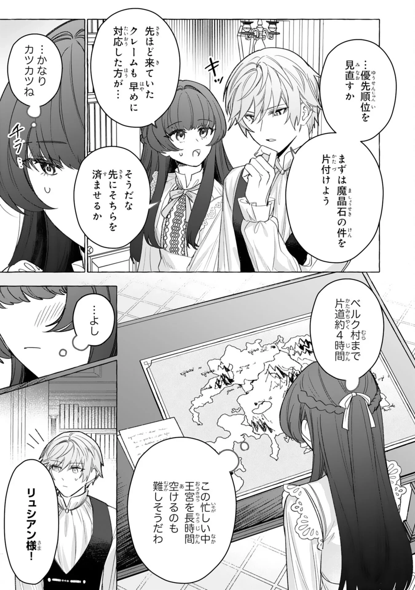 地味で無能な次女なので、私のことは忘れてください～私を虐げた家族の皆様、破滅はどうぞご勝手に～ 第5話 - 9