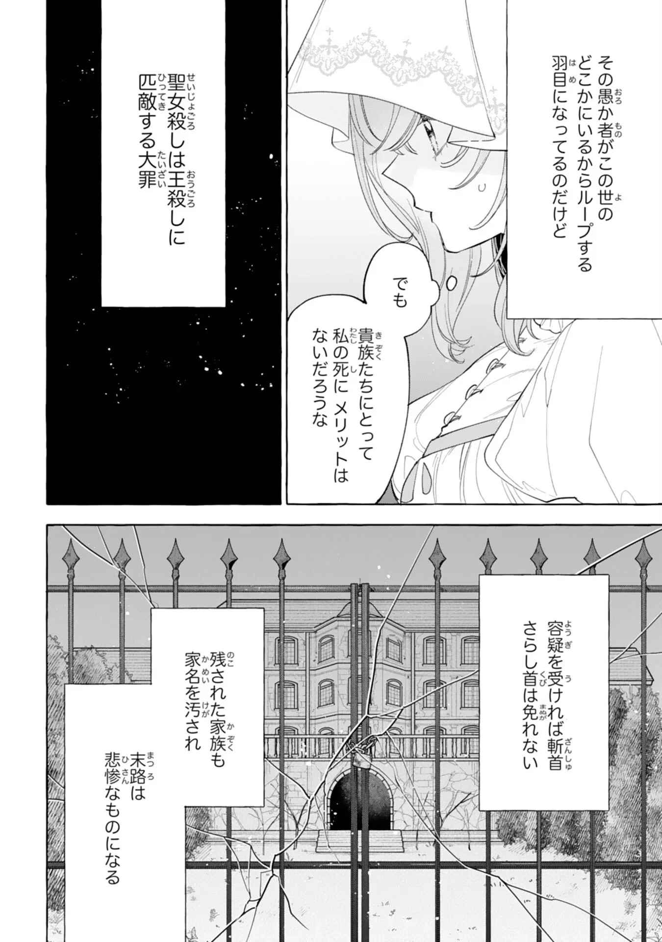 死に戻り聖女は不眠王子を寝かしつけたい 第7話 - 32