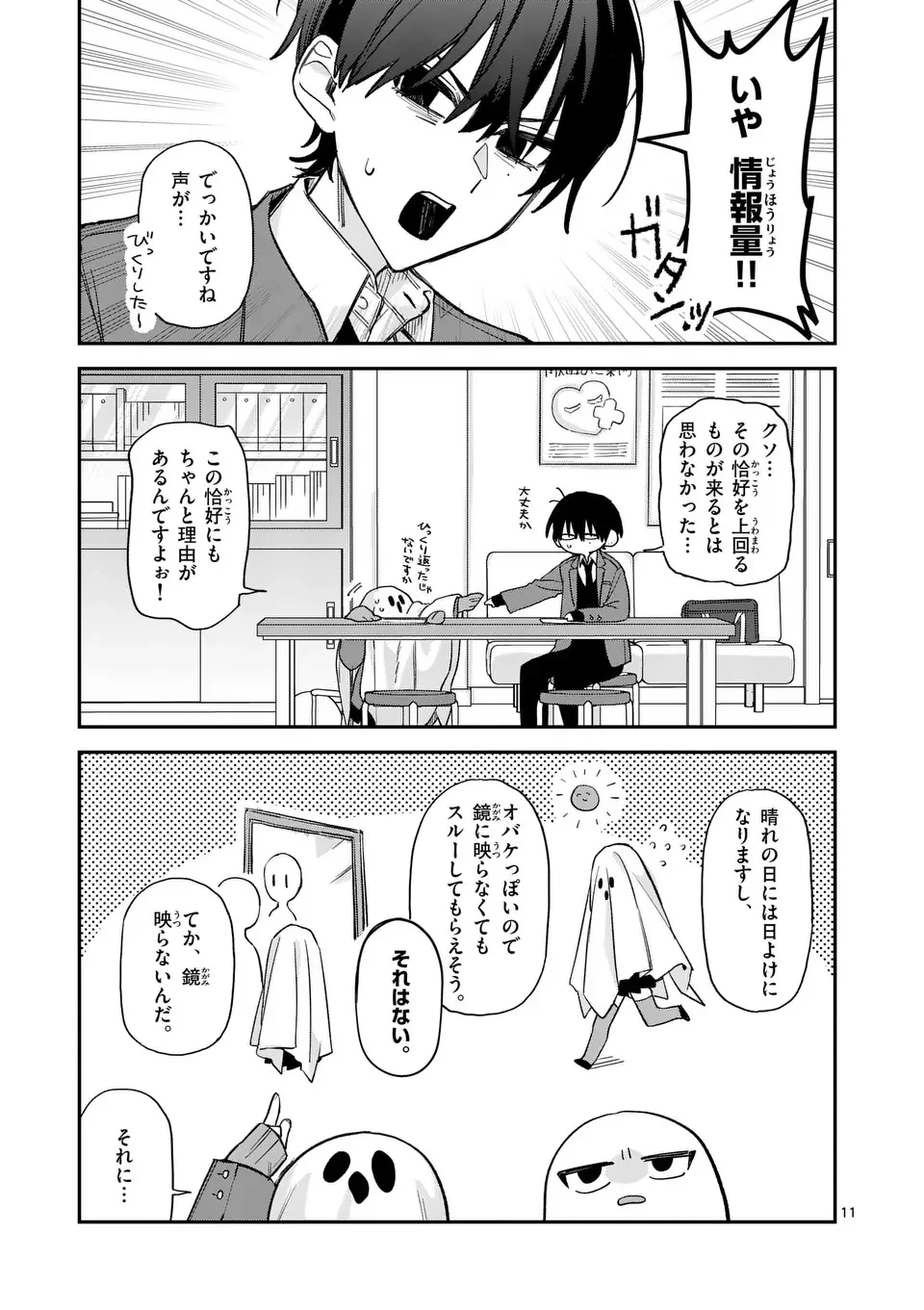 就算只是及第點也要擁抱青春！ 第1話 - 11