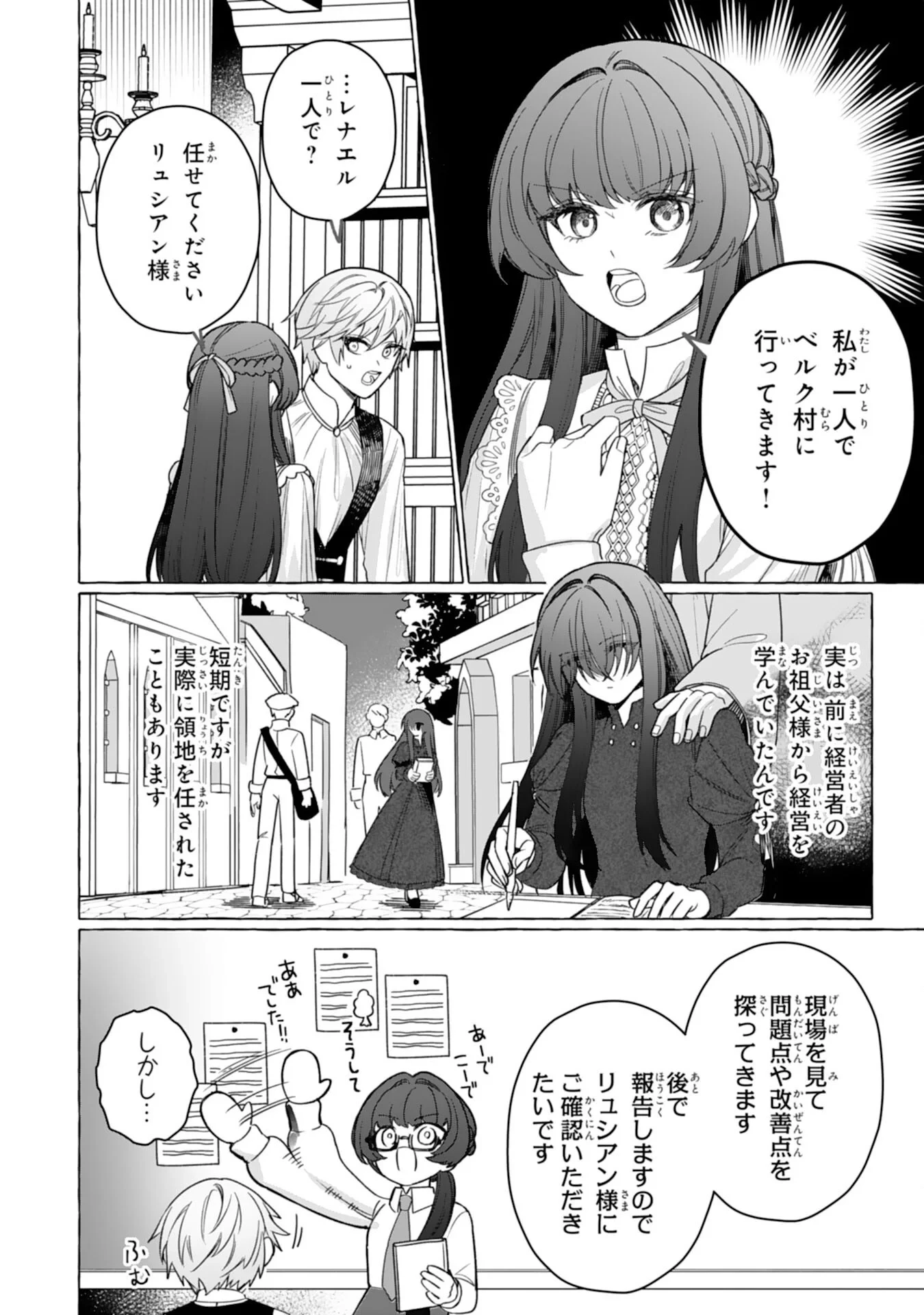 地味で無能な次女なので、私のことは忘れてください～私を虐げた家族の皆様、破滅はどうぞご勝手に～ 第5話 - 10