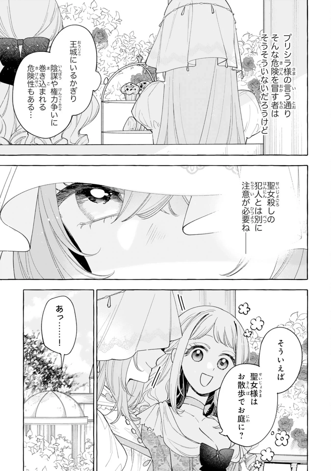 死に戻り聖女は不眠王子を寝かしつけたい 第7話 - 33
