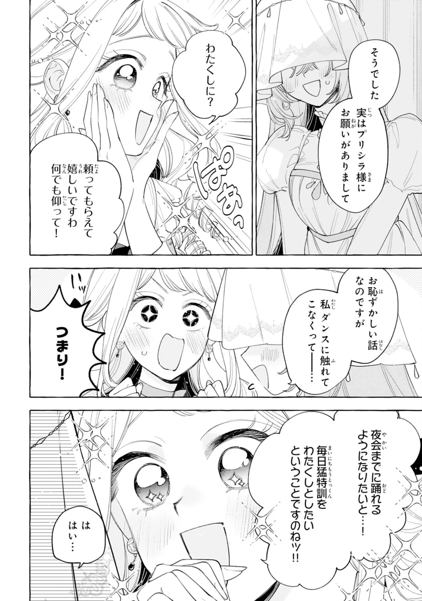 死に戻り聖女は不眠王子を寝かしつけたい 第7話 - 34