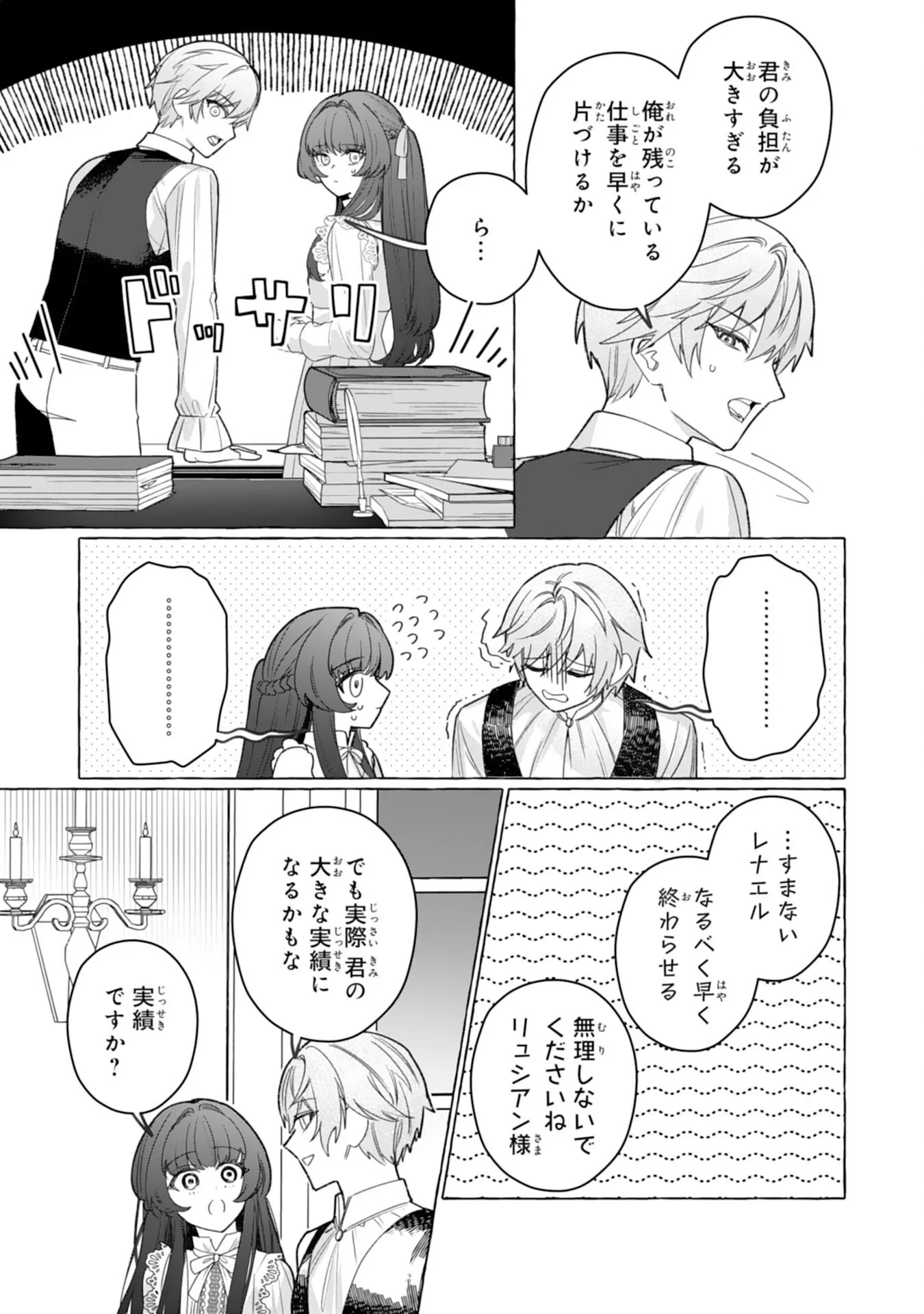 地味で無能な次女なので、私のことは忘れてください～私を虐げた家族の皆様、破滅はどうぞご勝手に～ 第5話 - 11