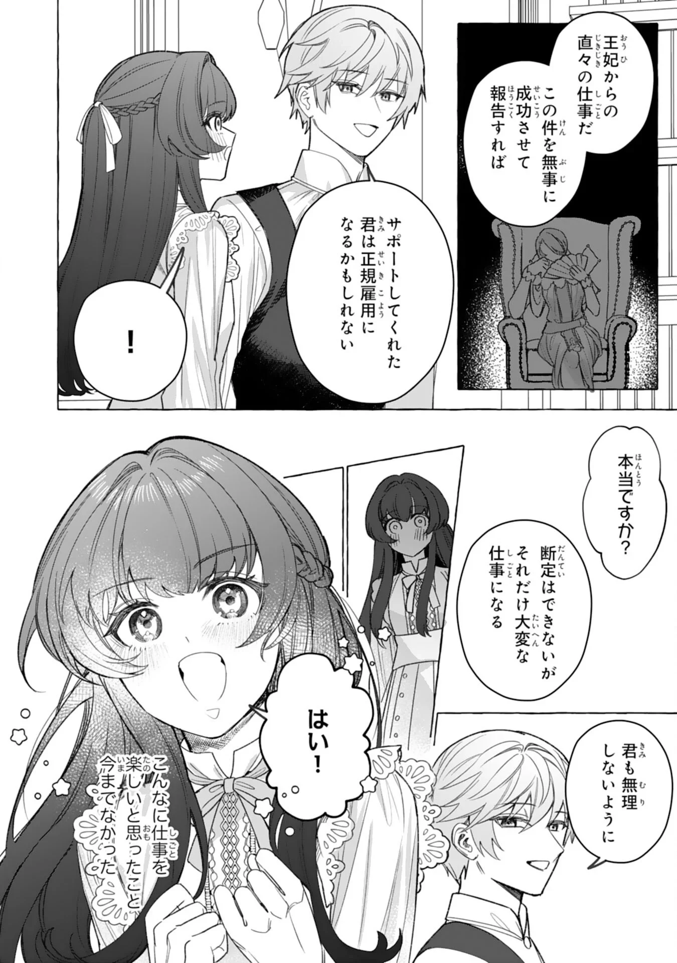 地味で無能な次女なので、私のことは忘れてください～私を虐げた家族の皆様、破滅はどうぞご勝手に～ 第5話 - 12