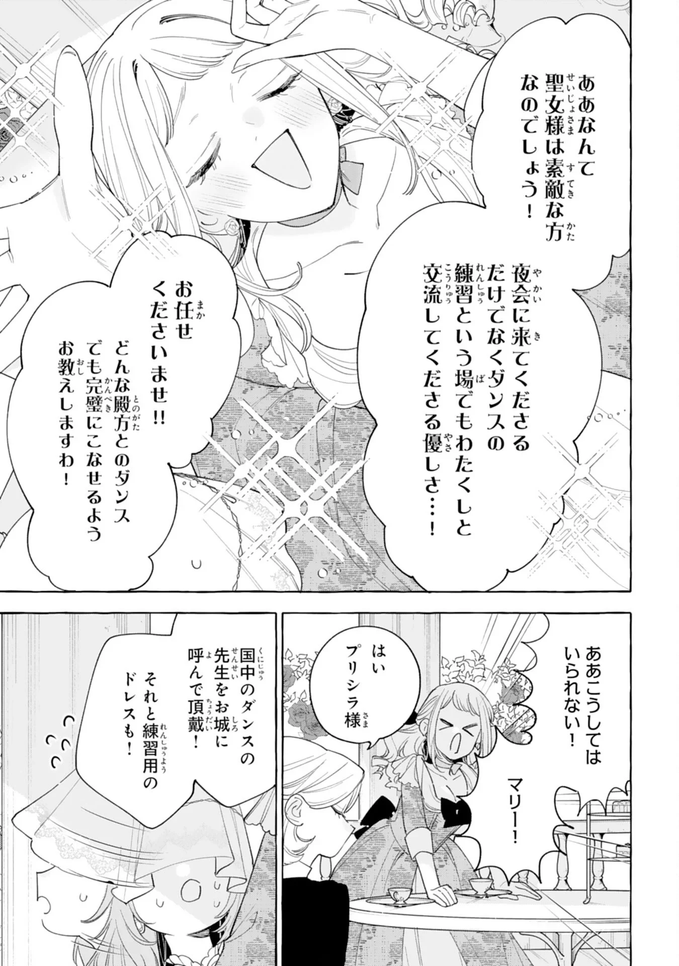 死に戻り聖女は不眠王子を寝かしつけたい 第7話 - 35