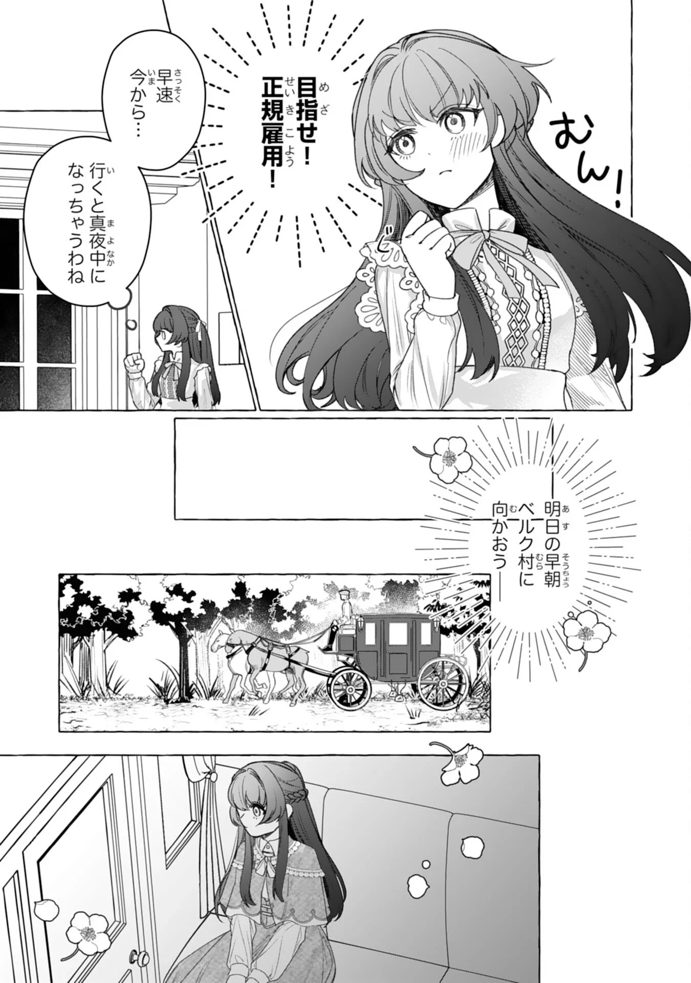 地味で無能な次女なので、私のことは忘れてください～私を虐げた家族の皆様、破滅はどうぞご勝手に～ 第5話 - 13