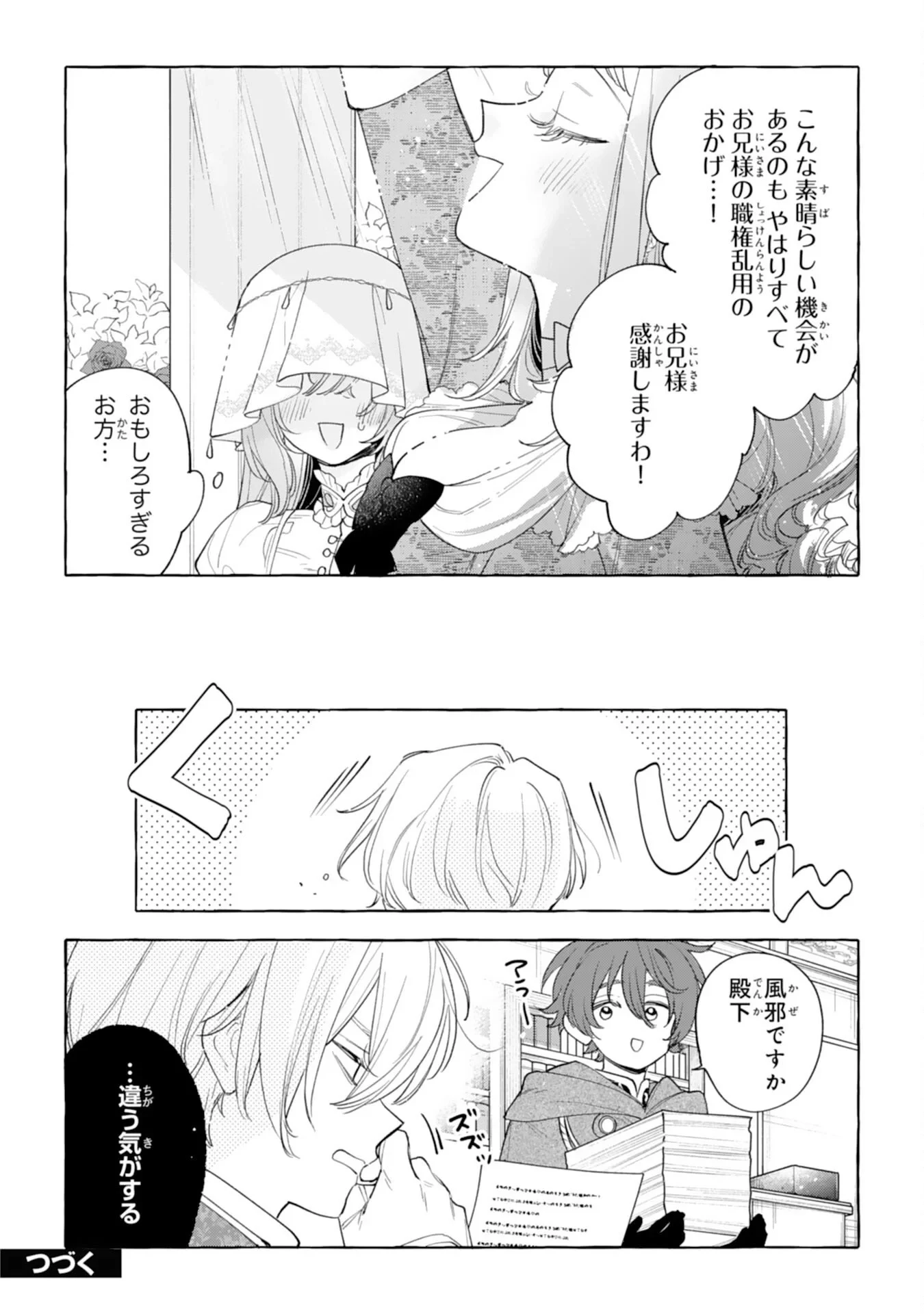 死に戻り聖女は不眠王子を寝かしつけたい 第7話 - 36