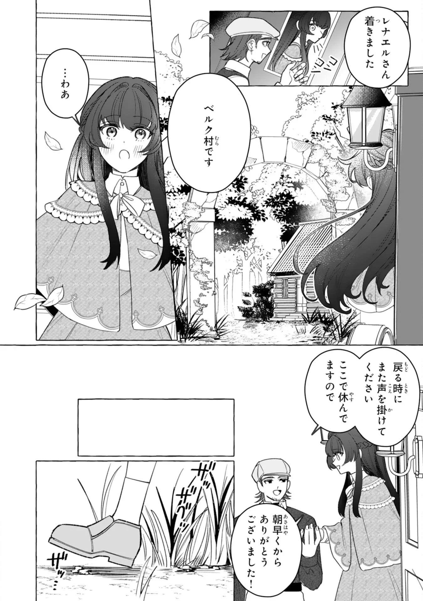 地味で無能な次女なので、私のことは忘れてください～私を虐げた家族の皆様、破滅はどうぞご勝手に～ 第5話 - 14