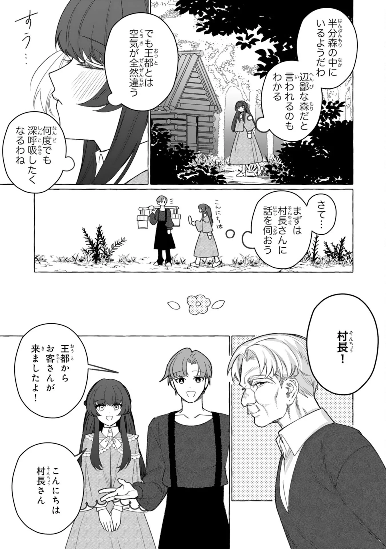 地味で無能な次女なので、私のことは忘れてください～私を虐げた家族の皆様、破滅はどうぞご勝手に～ 第5話 - 15