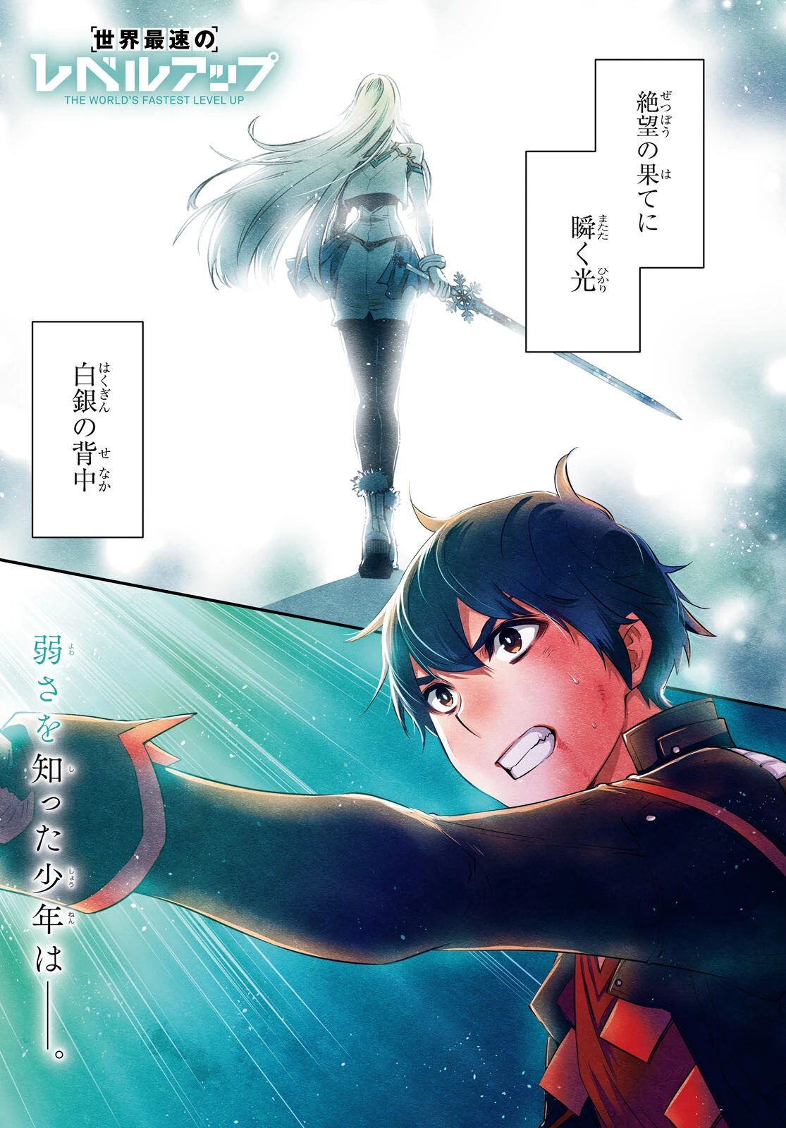 世界最速のレベルアップ 第61話 - 1