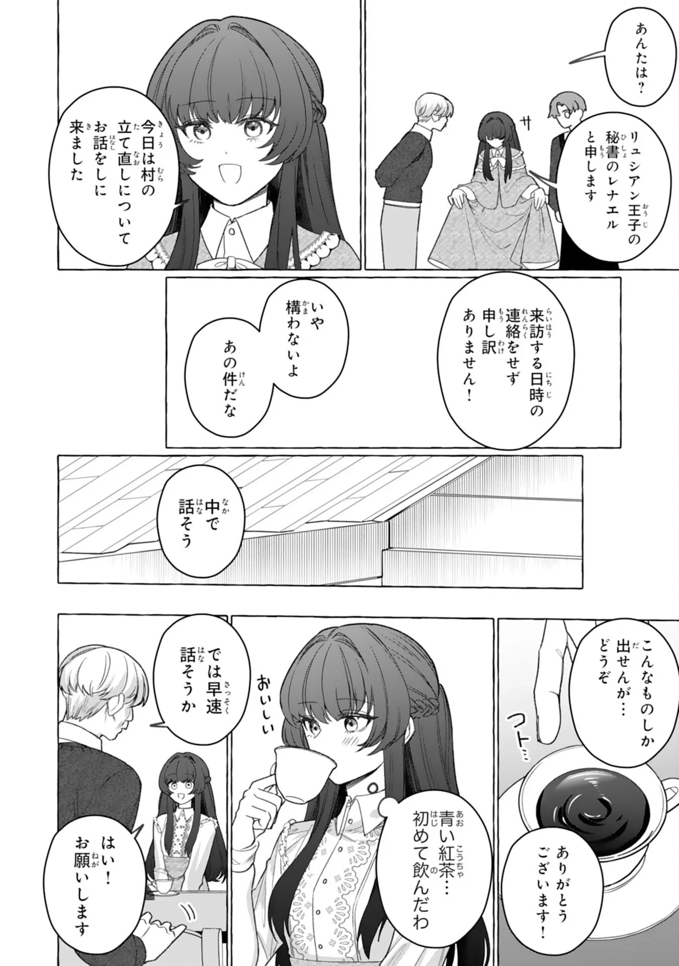 地味で無能な次女なので、私のことは忘れてください～私を虐げた家族の皆様、破滅はどうぞご勝手に～ 第5話 - 16