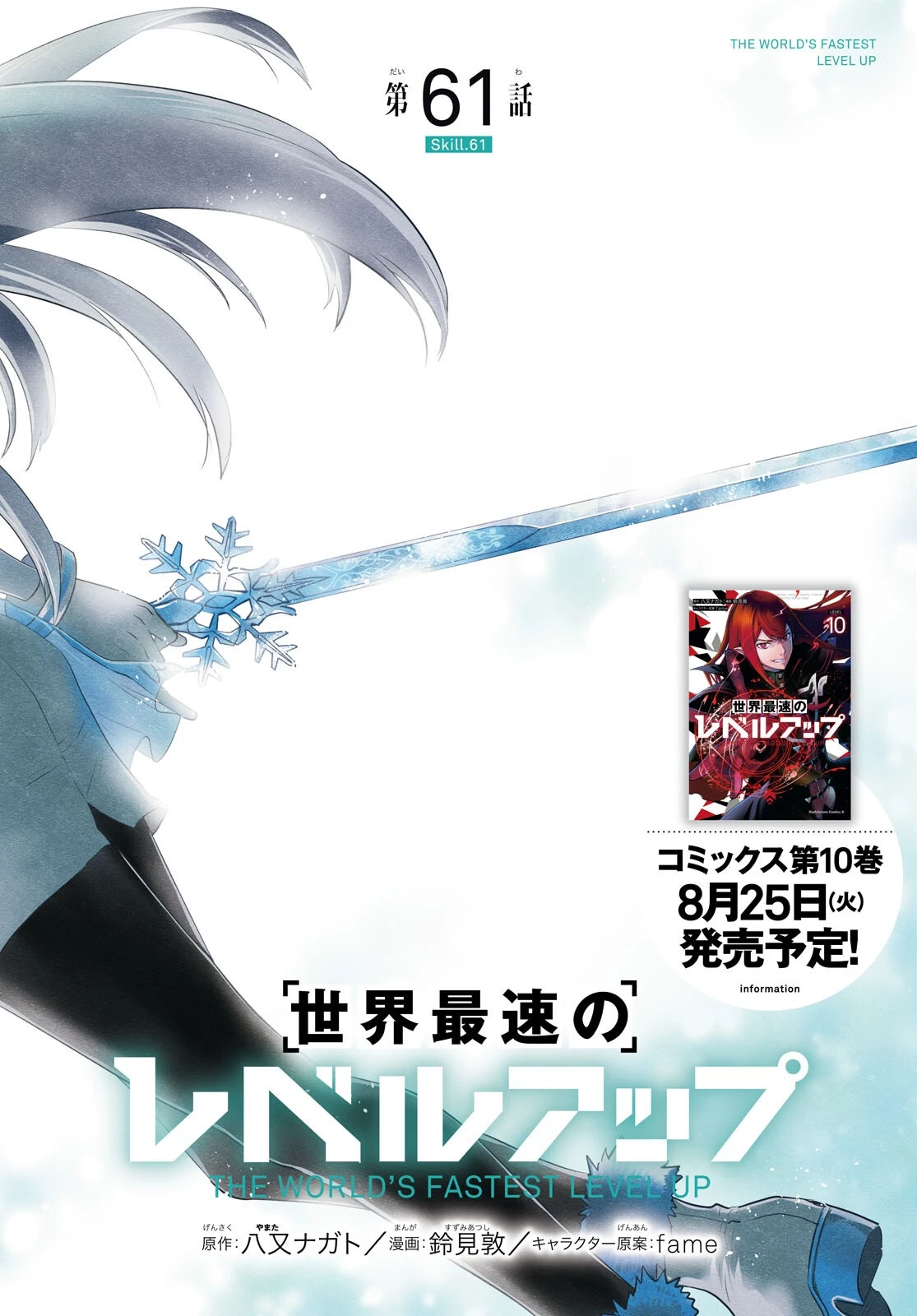 世界最速のレベルアップ 第61話 - 2