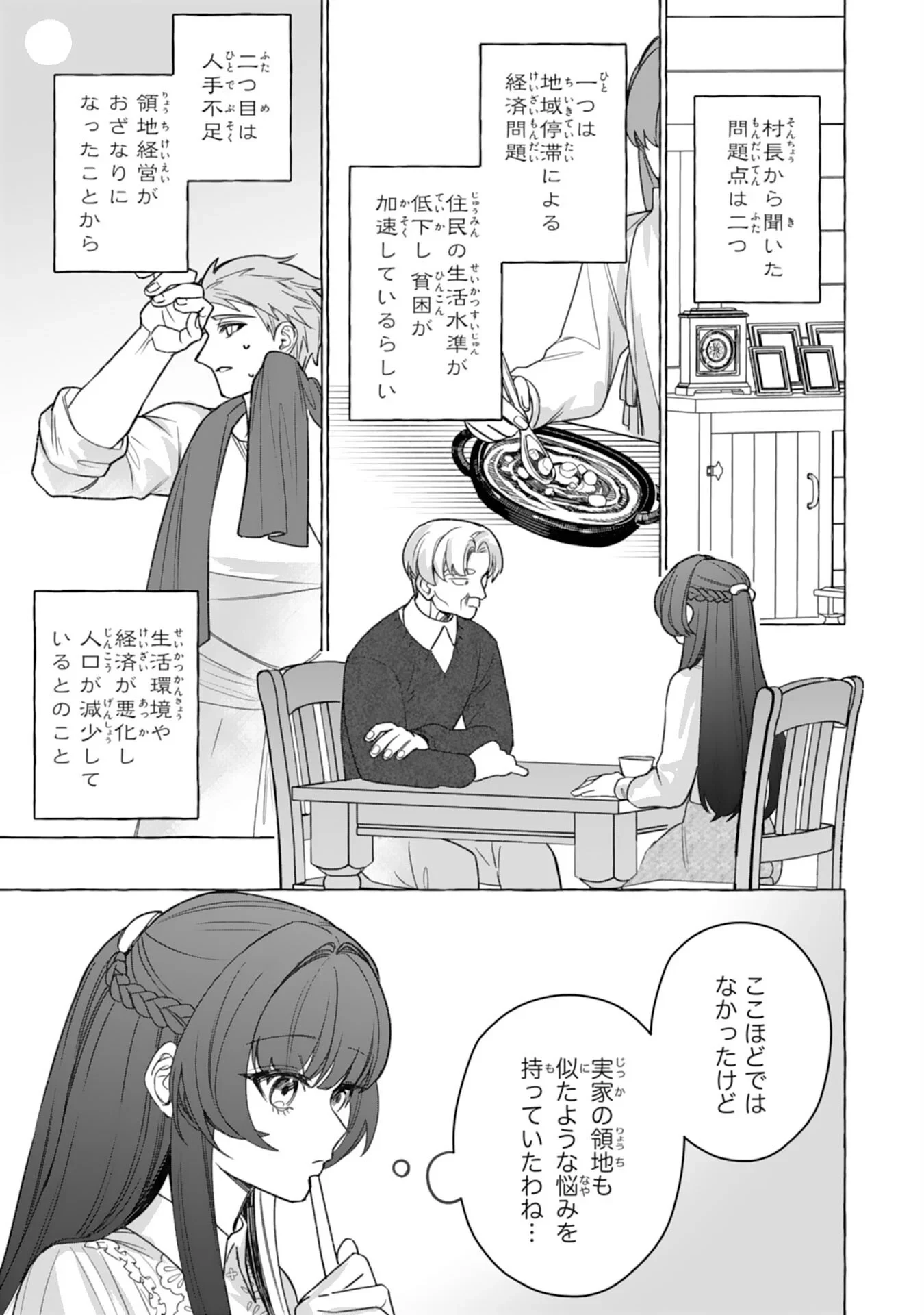 地味で無能な次女なので、私のことは忘れてください～私を虐げた家族の皆様、破滅はどうぞご勝手に～ 第5話 - 17