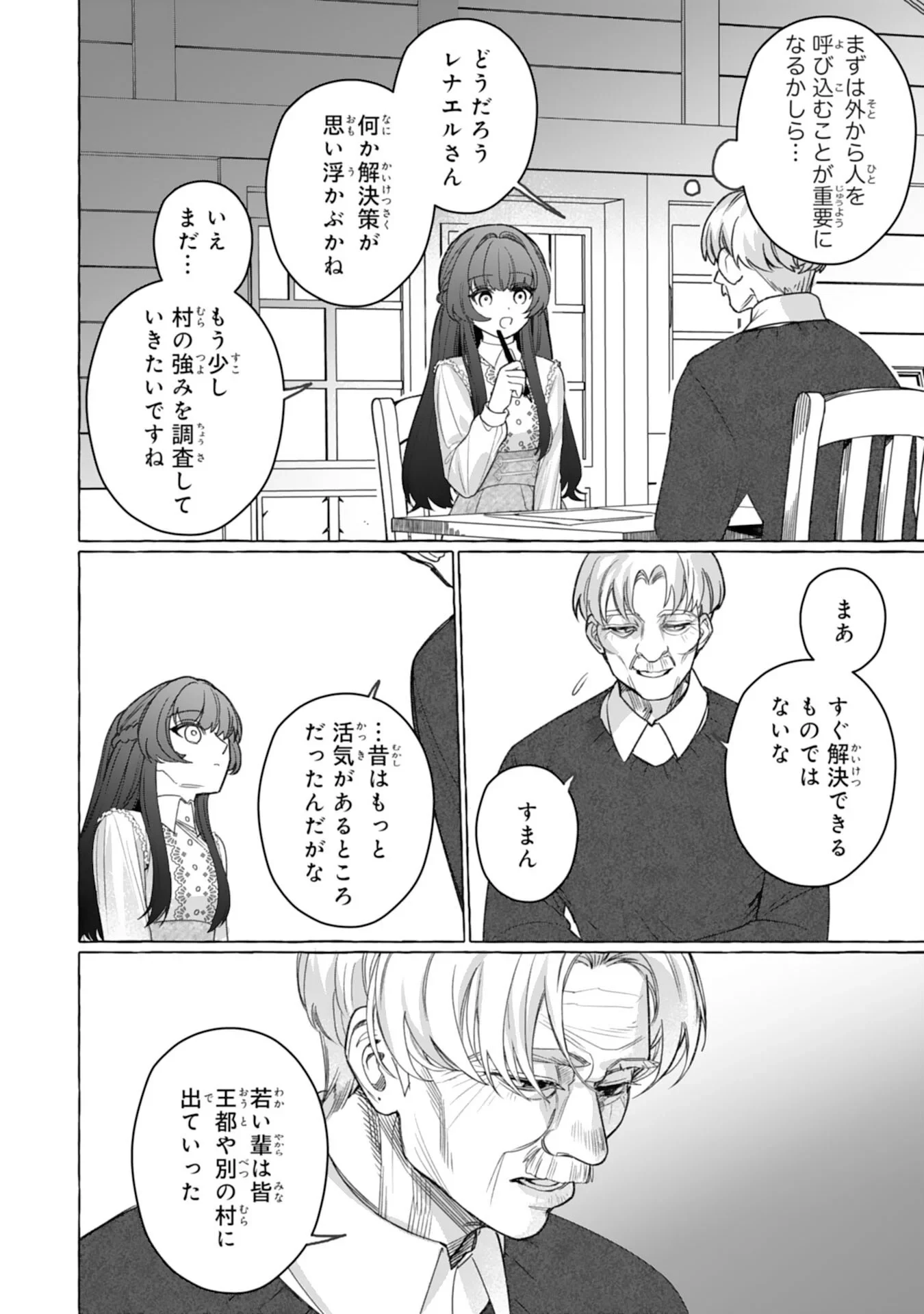 地味で無能な次女なので、私のことは忘れてください～私を虐げた家族の皆様、破滅はどうぞご勝手に～ 第5話 - 18