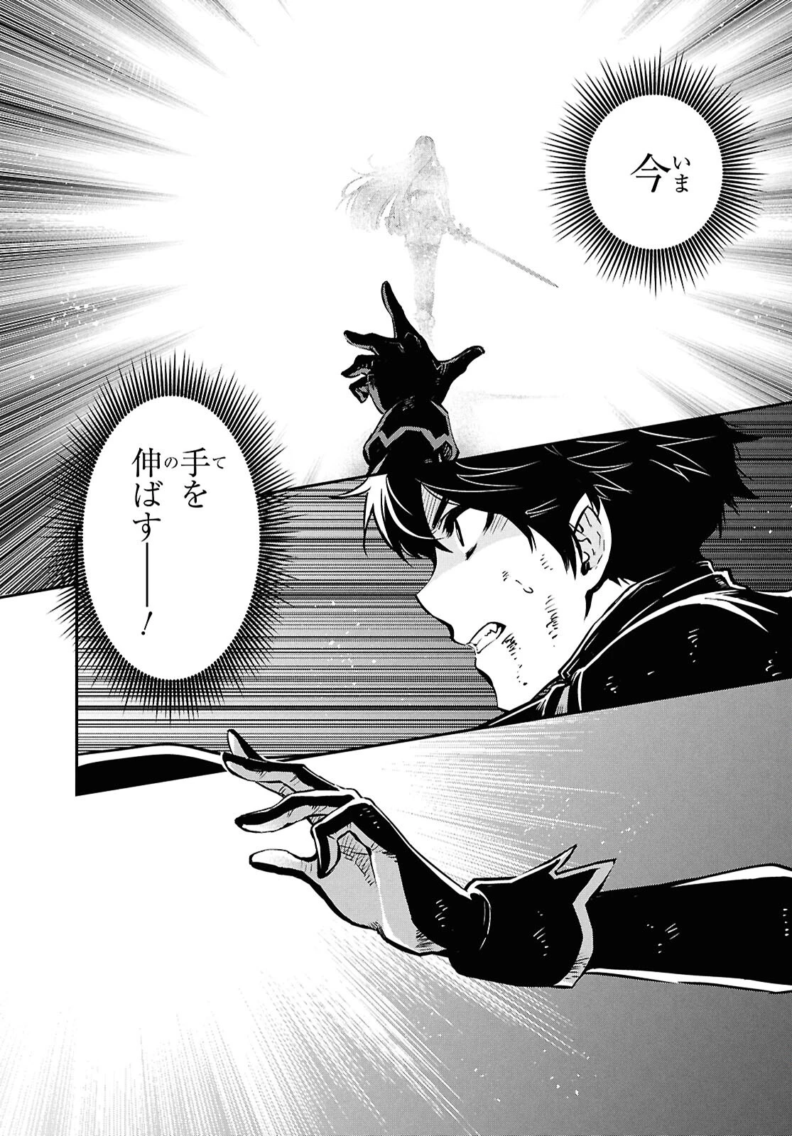 世界最速のレベルアップ 第61話 - 4
