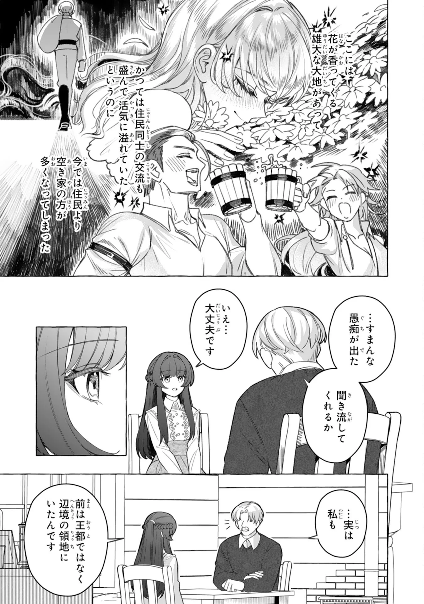 地味で無能な次女なので、私のことは忘れてください～私を虐げた家族の皆様、破滅はどうぞご勝手に～ 第5話 - 19