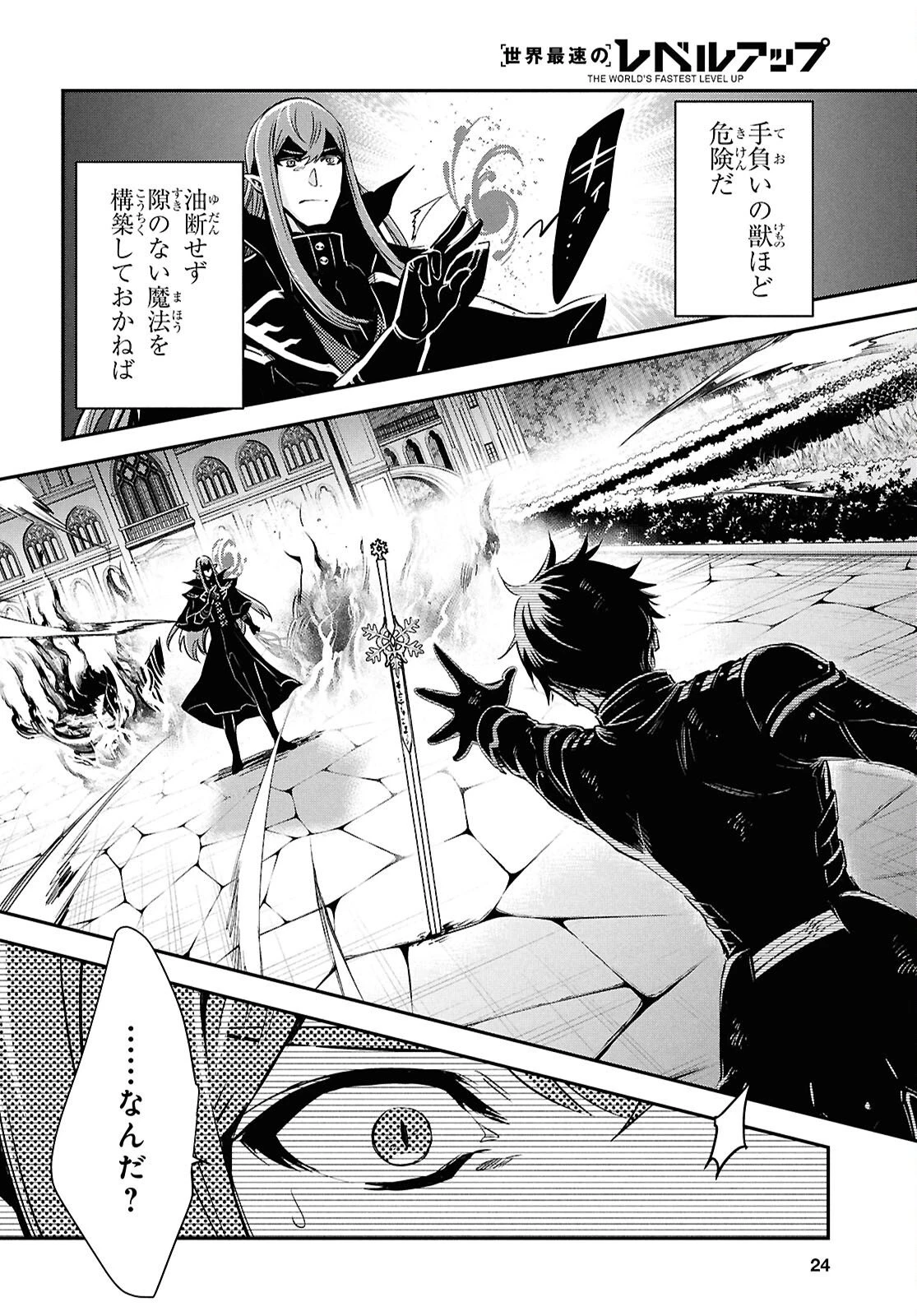世界最速のレベルアップ 第61話 - 5
