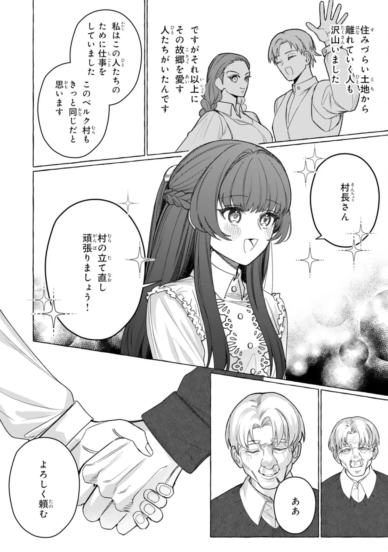 地味で無能な次女なので、私のことは忘れてください～私を虐げた家族の皆様、破滅はどうぞご勝手に～ 第5話 - 20