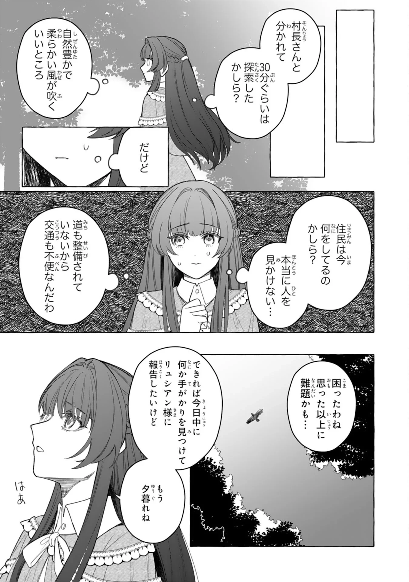 地味で無能な次女なので、私のことは忘れてください～私を虐げた家族の皆様、破滅はどうぞご勝手に～ 第5話 - 21