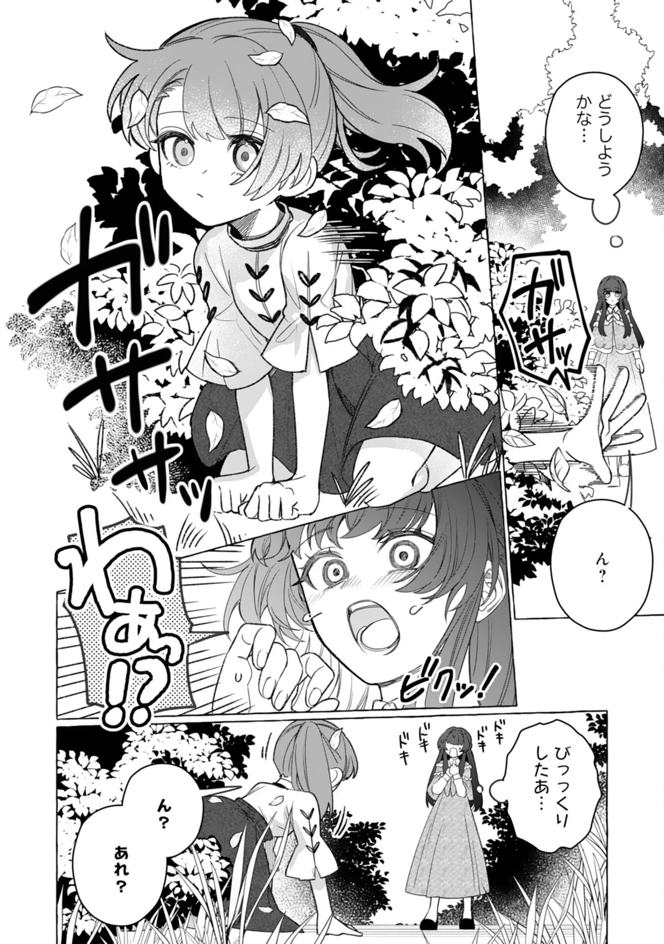 地味で無能な次女なので、私のことは忘れてください～私を虐げた家族の皆様、破滅はどうぞご勝手に～ 第5話 - 22
