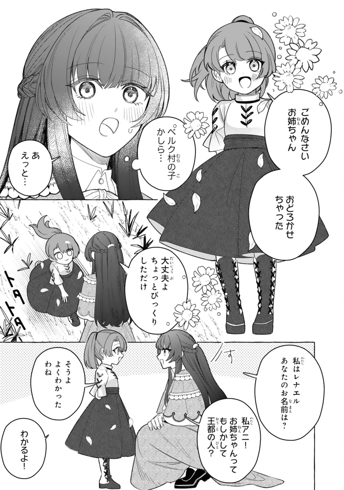 地味で無能な次女なので、私のことは忘れてください～私を虐げた家族の皆様、破滅はどうぞご勝手に～ 第5話 - 23