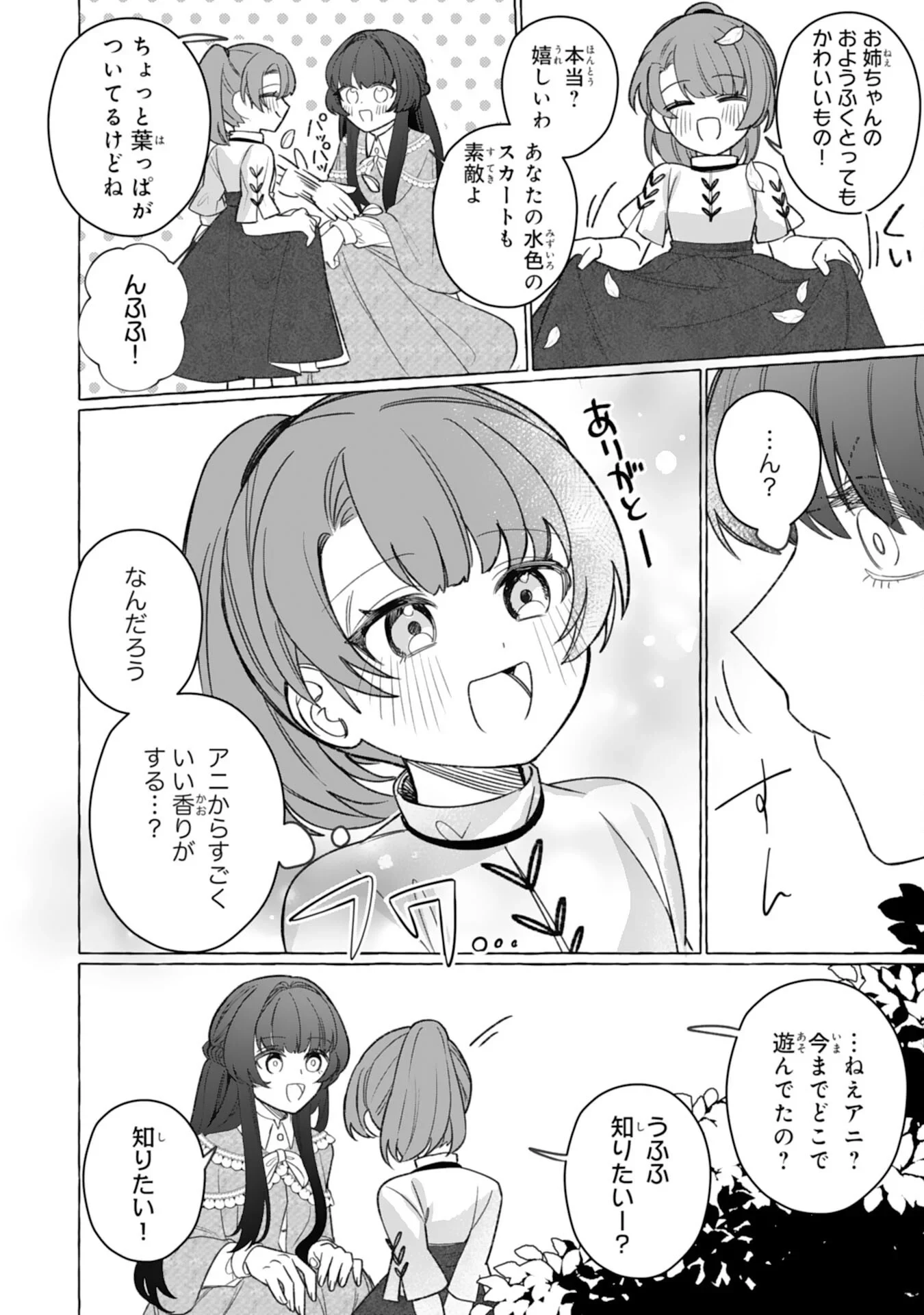 地味で無能な次女なので、私のことは忘れてください～私を虐げた家族の皆様、破滅はどうぞご勝手に～ 第5話 - 24