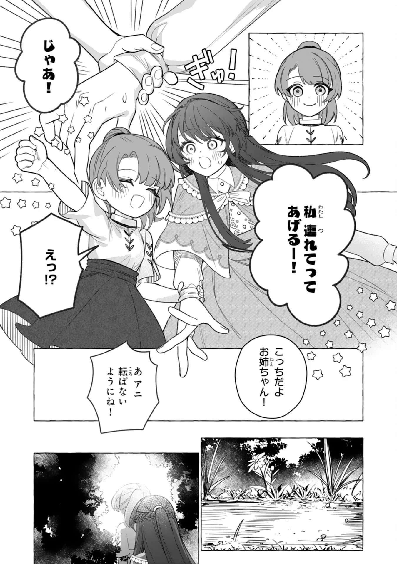 地味で無能な次女なので、私のことは忘れてください～私を虐げた家族の皆様、破滅はどうぞご勝手に～ 第5話 - 25