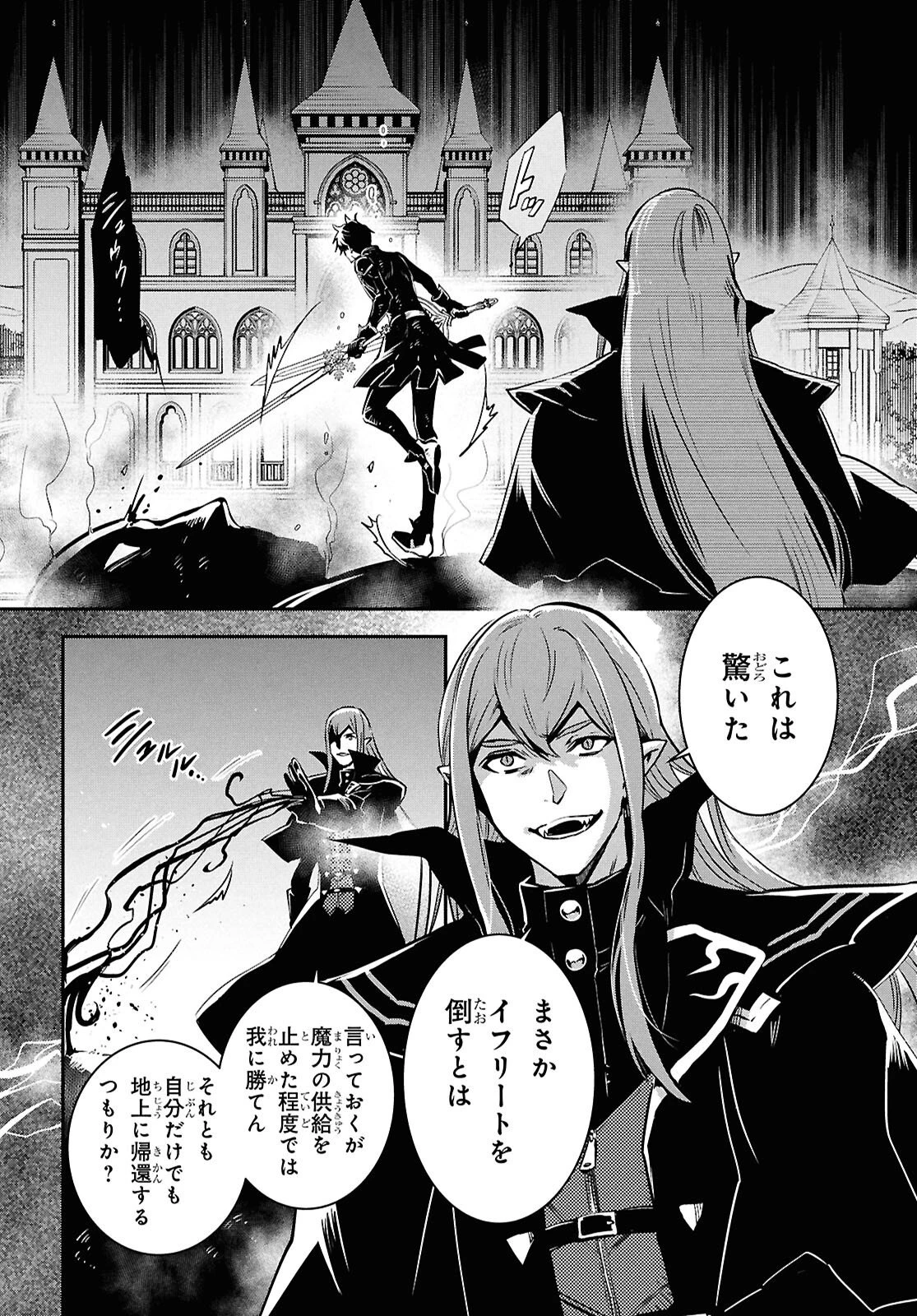 世界最速のレベルアップ 第61話 - 11