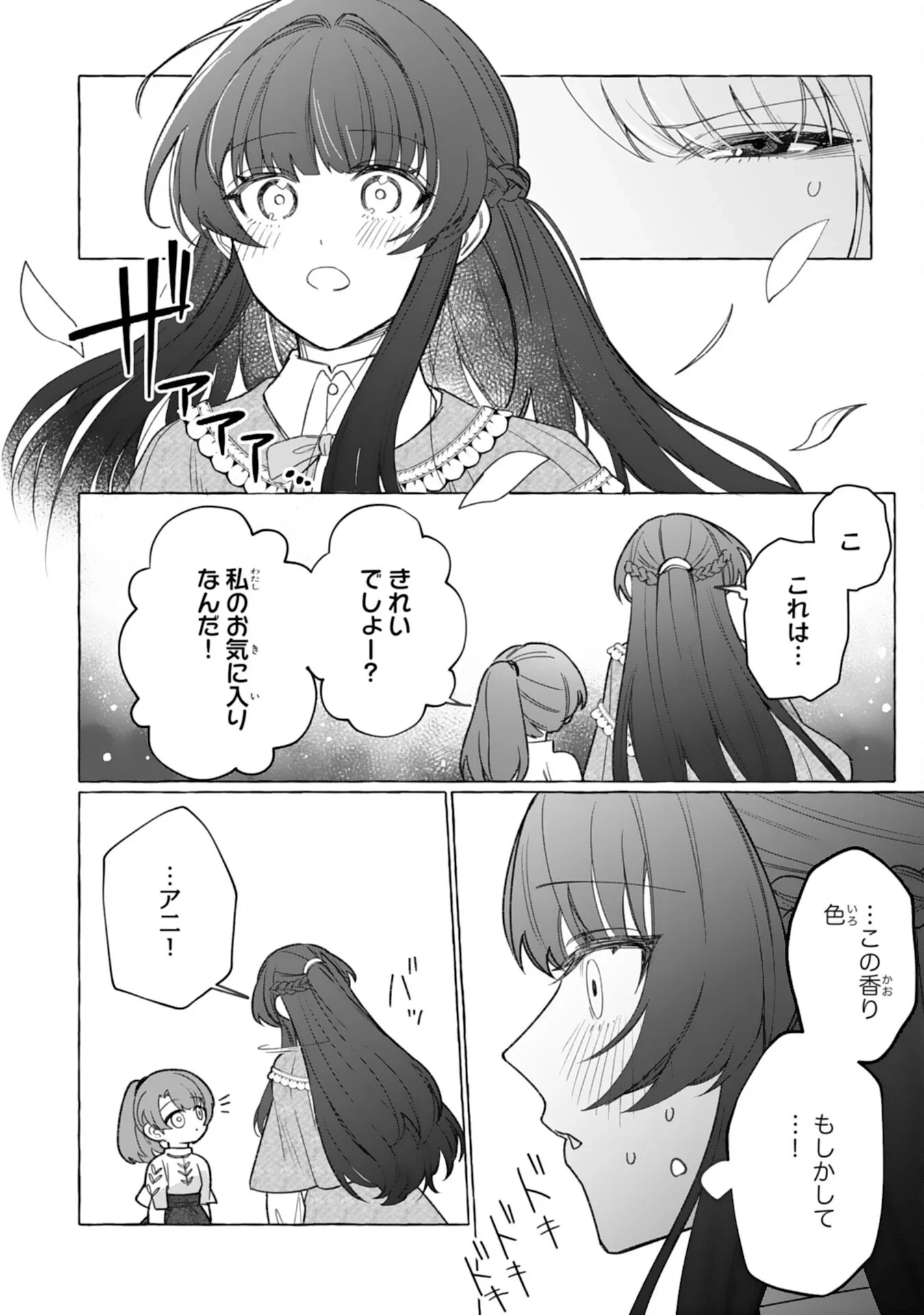 地味で無能な次女なので、私のことは忘れてください～私を虐げた家族の皆様、破滅はどうぞご勝手に～ 第5話 - 26