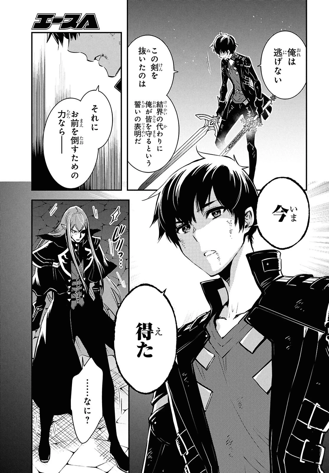 世界最速のレベルアップ 第61話 - 12